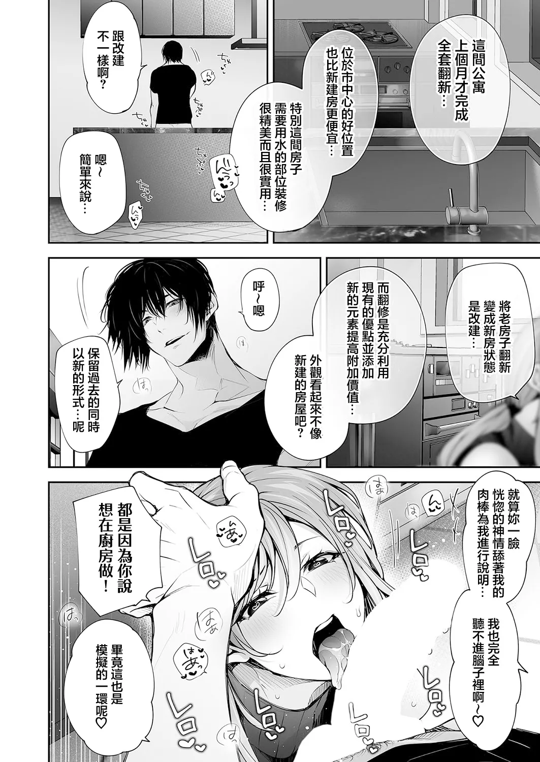 [Date Ren] Netori Renovation (COMIC Magnum Vol.185) [Chinese] Bildnummer 8