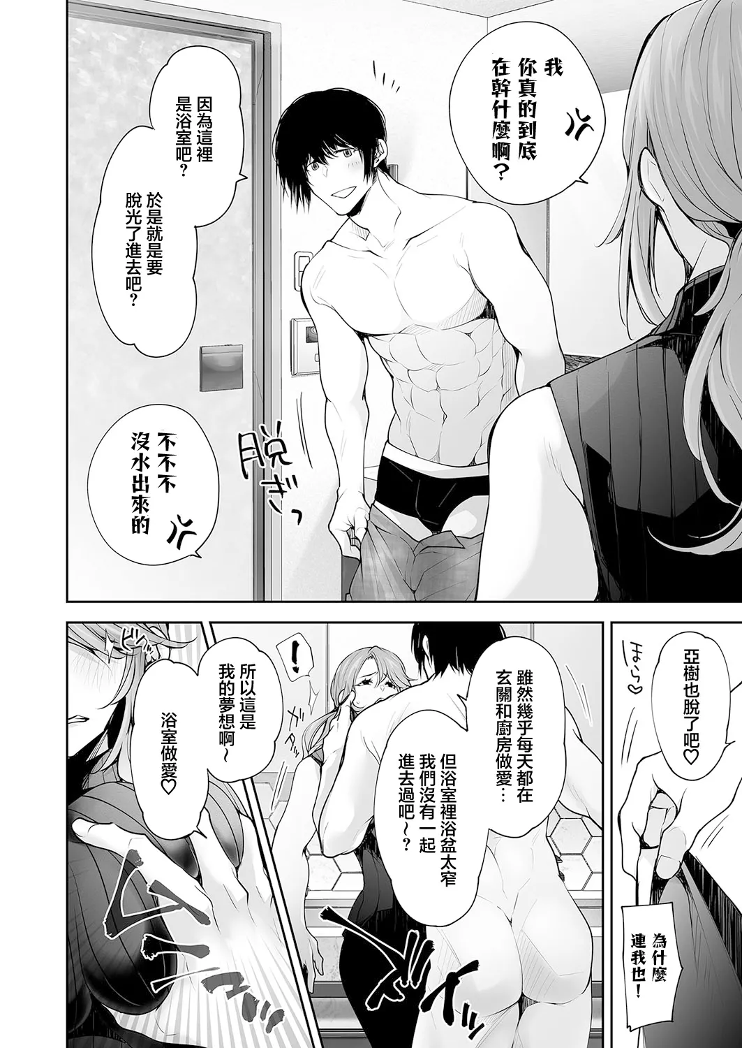 [Date Ren] Netori Renovation (COMIC Magnum Vol.185) [Chinese] Bildnummer 12