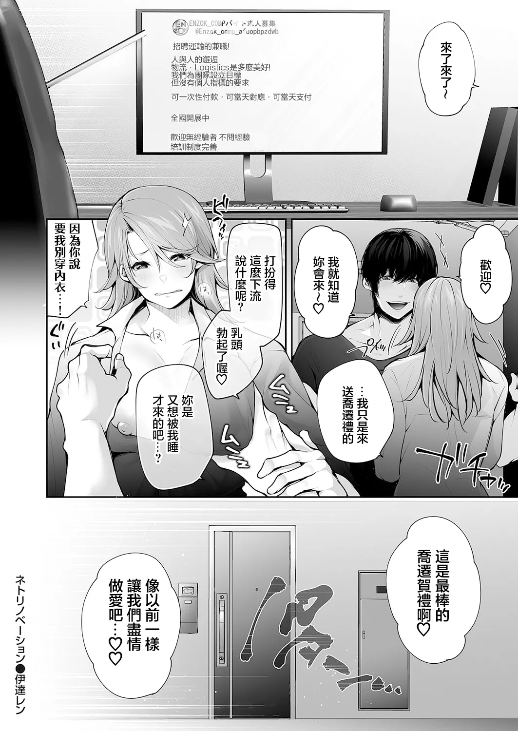 [Date Ren] Netori Renovation (COMIC Magnum Vol.185) [Chinese] Bildnummer 22