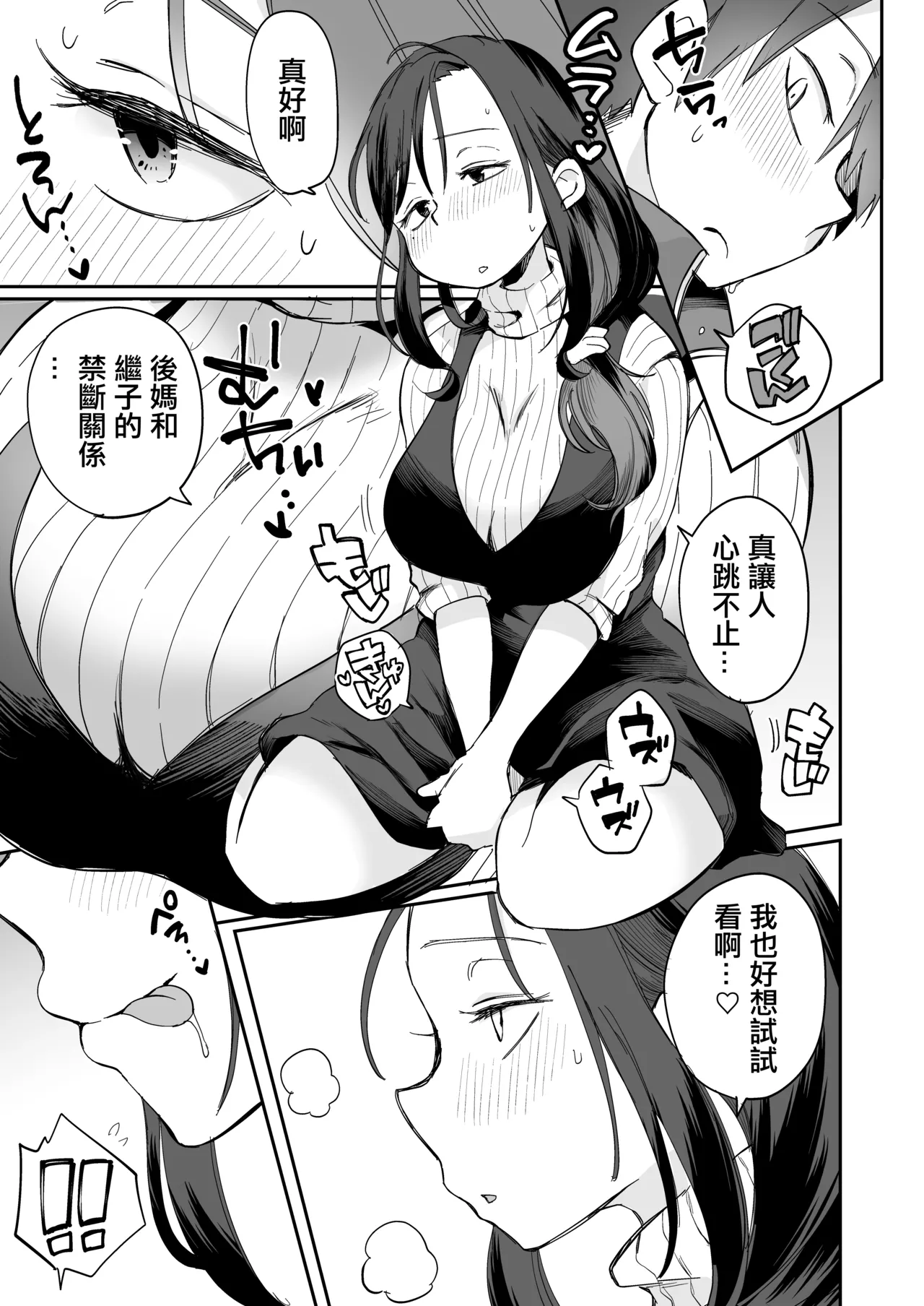 [Megitune Works] Guigui Kuru Gibo to AV Kanshou ~Fudeoroshi Hen~ [Chinese] numero di immagine  12