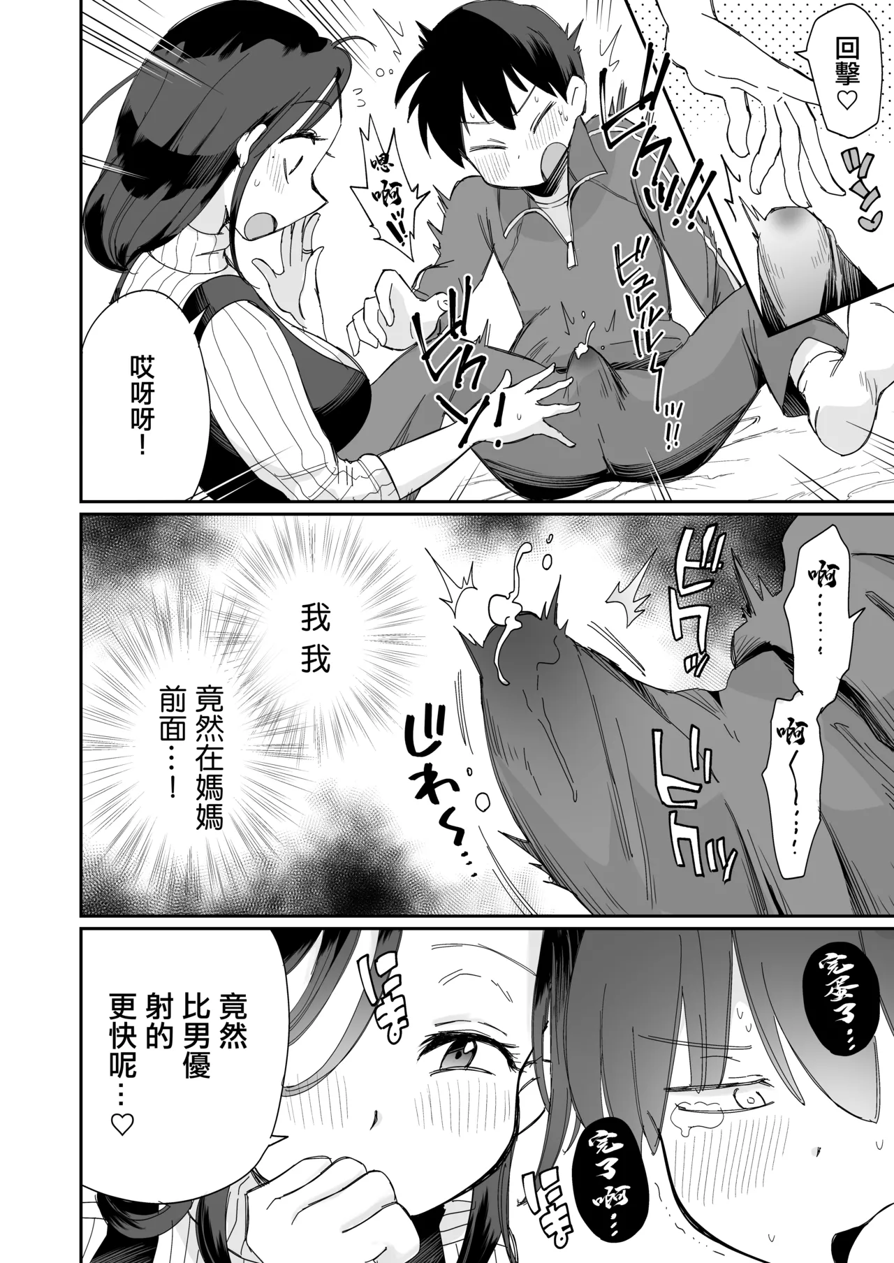 [Megitune Works] Guigui Kuru Gibo to AV Kanshou ~Fudeoroshi Hen~ [Chinese] numero di immagine  17