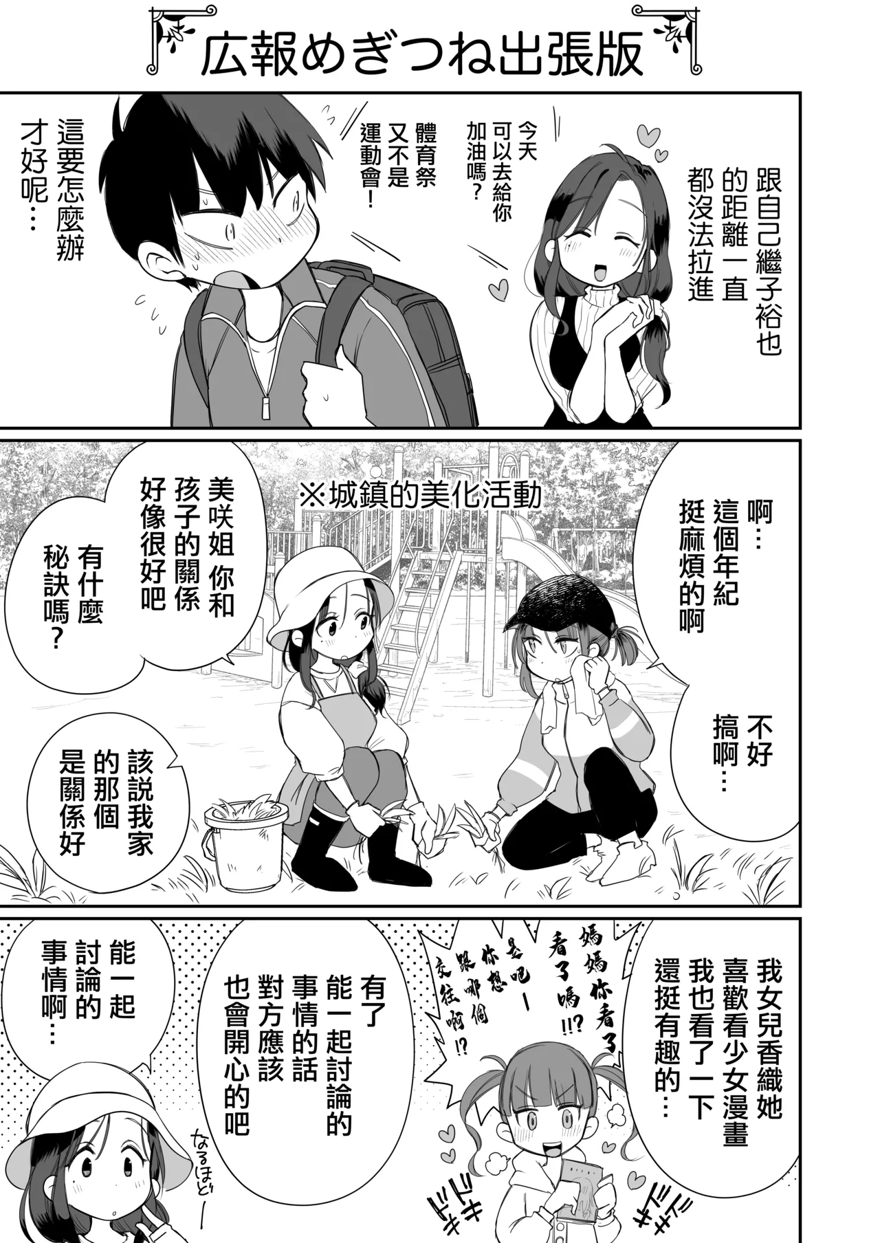 [Megitune Works] Guigui Kuru Gibo to AV Kanshou ~Fudeoroshi Hen~ [Chinese] numero di immagine  58