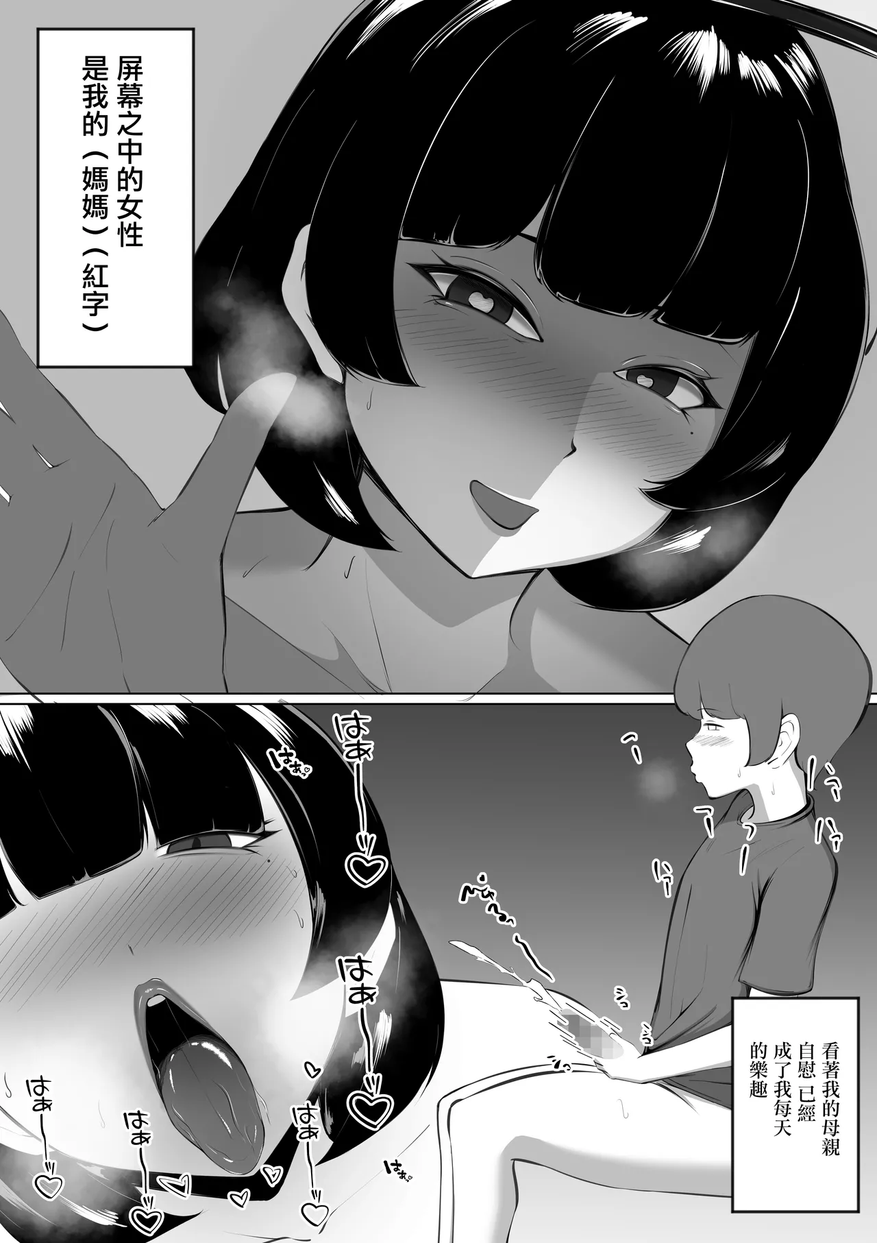 [あまとうビスケ]元グラドル母をおかずにしたのがバレました numero di immagine  3