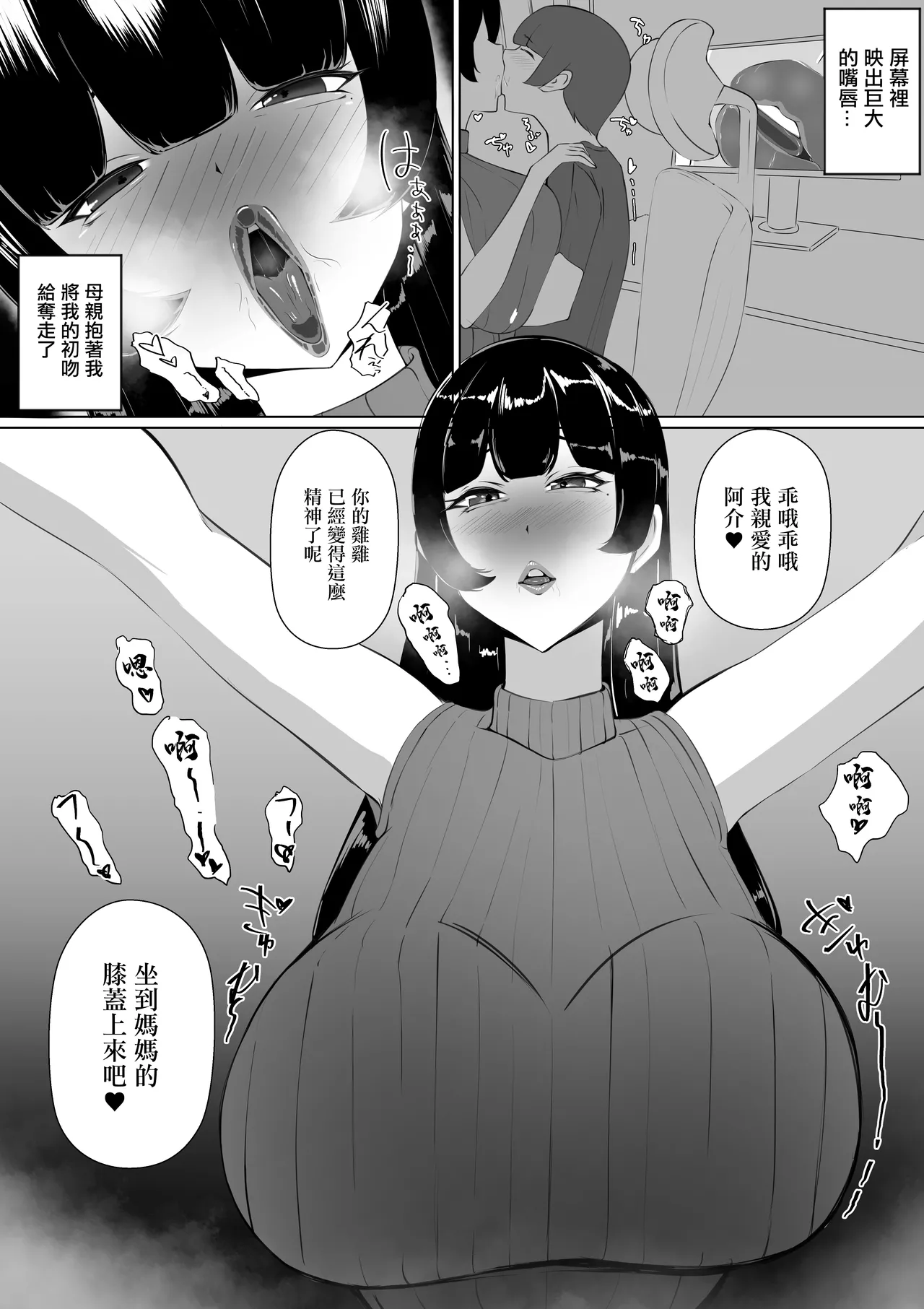 [あまとうビスケ]元グラドル母をおかずにしたのがバレました numero di immagine  9