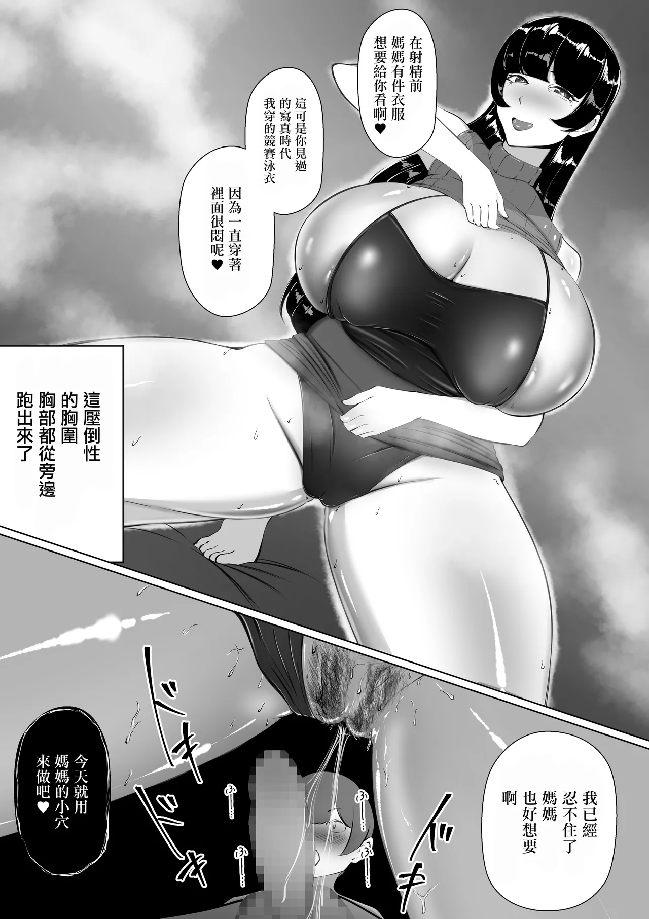 [あまとうビスケ]元グラドル母をおかずにしたのがバレました numero di immagine  20