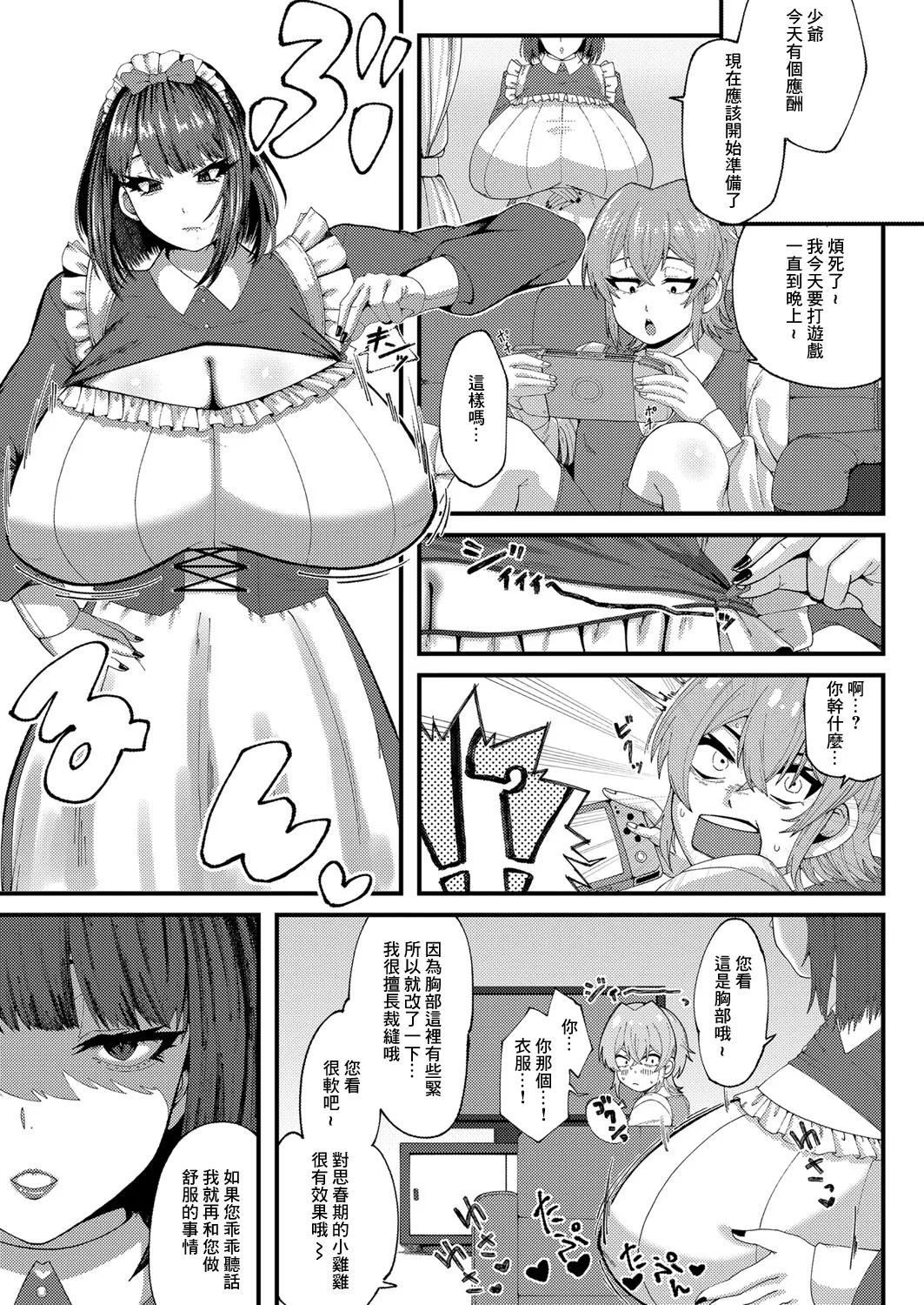 [Yakuya]  Downer Maid no Bocchama  Wakarase Sakuseiroku (COMIC Shingeki 2024-11) [Chinese] [Digital] 3eme image