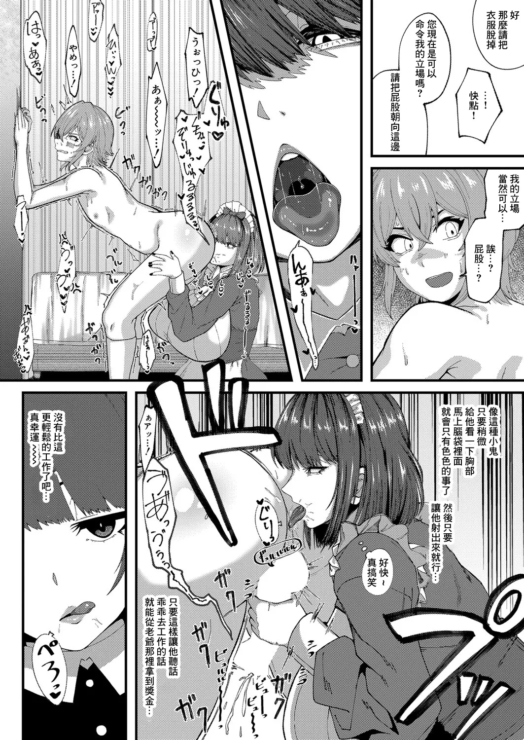 [Yakuya]  Downer Maid no Bocchama  Wakarase Sakuseiroku (COMIC Shingeki 2024-11) [Chinese] [Digital] 4eme image