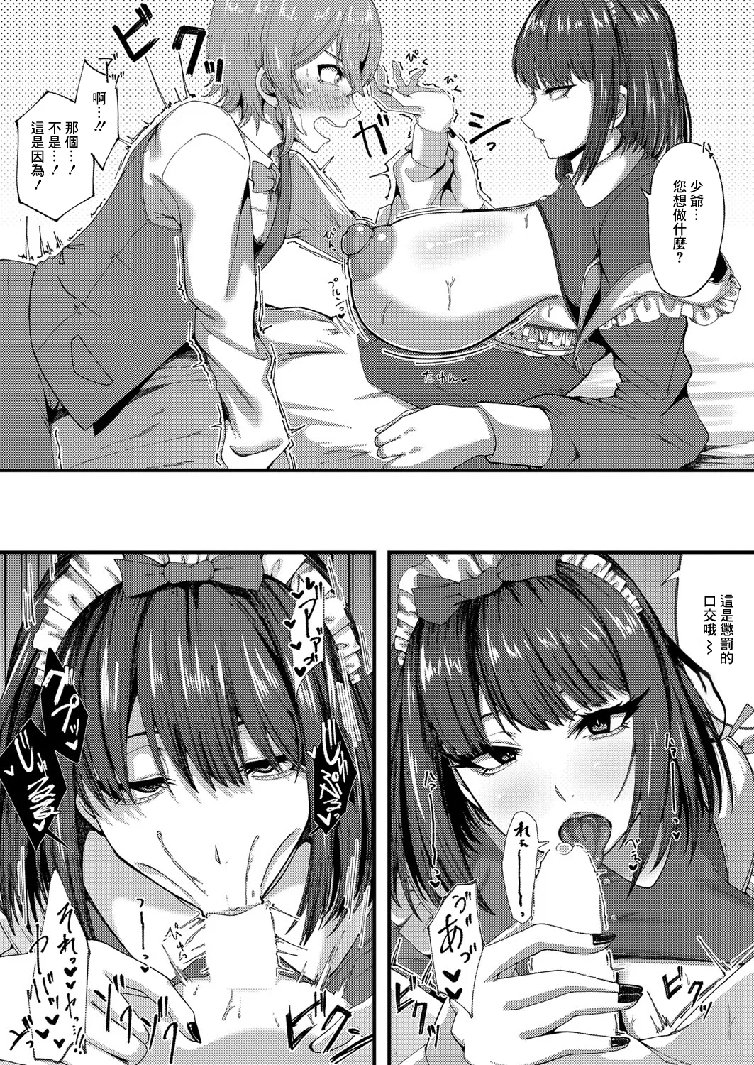 [Yakuya]  Downer Maid no Bocchama  Wakarase Sakuseiroku (COMIC Shingeki 2024-11) [Chinese] [Digital] 7eme image