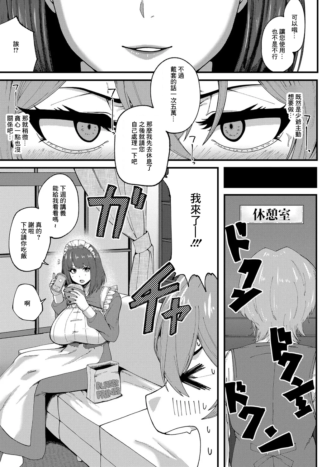 [Yakuya]  Downer Maid no Bocchama  Wakarase Sakuseiroku (COMIC Shingeki 2024-11) [Chinese] [Digital] 9eme image