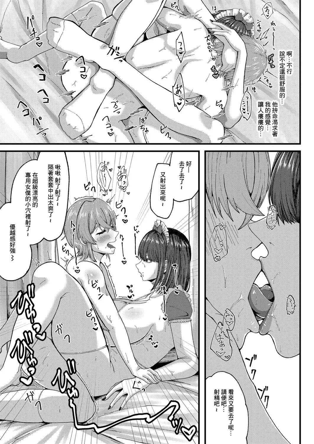 [Yakuya]  Downer Maid no Bocchama  Wakarase Sakuseiroku (COMIC Shingeki 2024-11) [Chinese] [Digital] 21eme image
