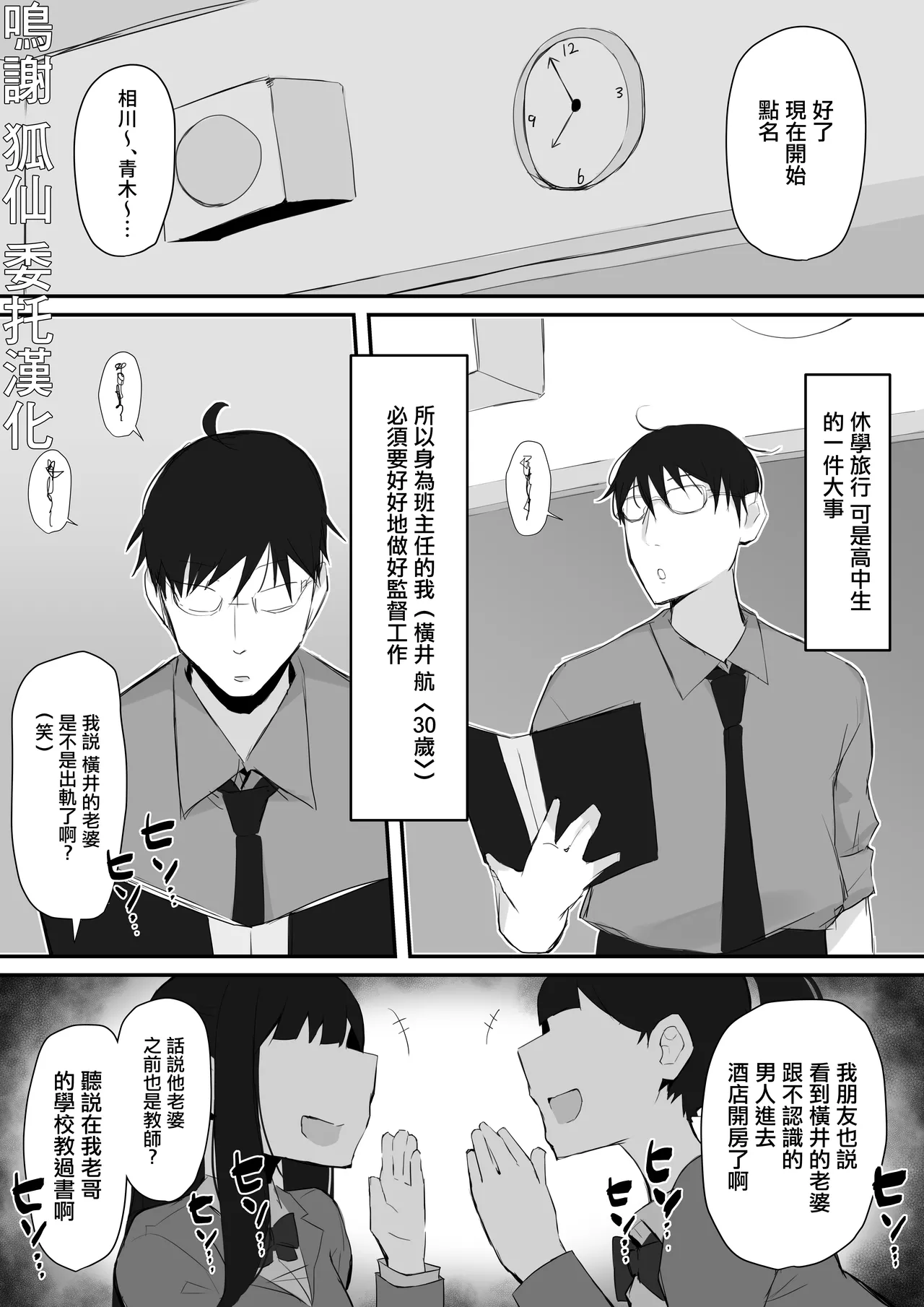 [Mittsuman] Gal JK wa Megane Sensei o Netoritai [Chinese] numero di immagine  2