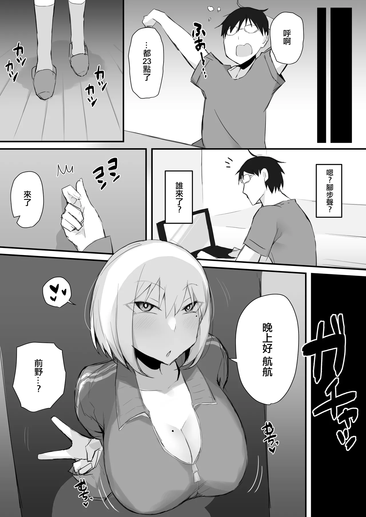 [Mittsuman] Gal JK wa Megane Sensei o Netoritai [Chinese] numero di immagine  8