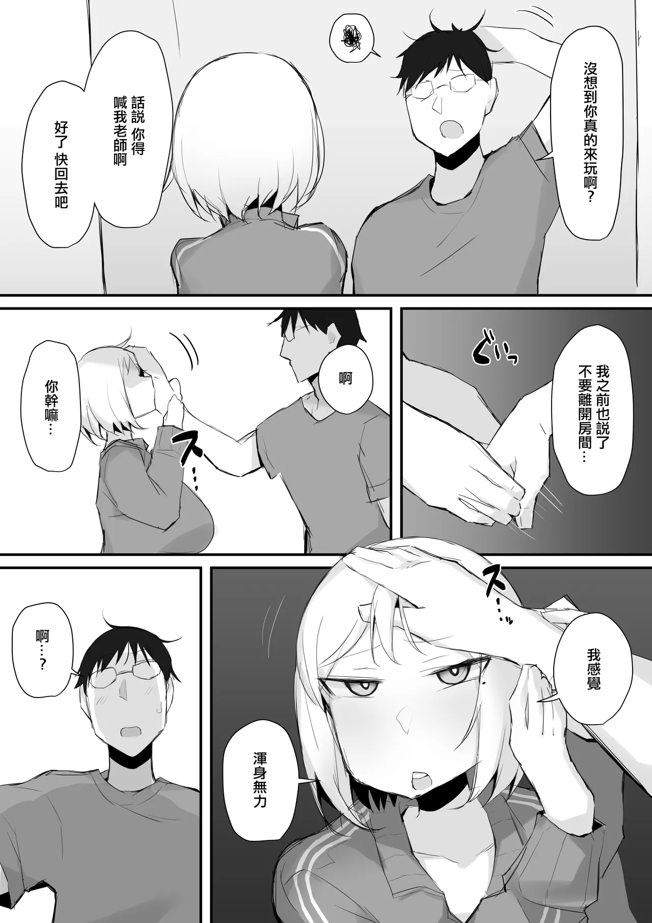 [Mittsuman] Gal JK wa Megane Sensei o Netoritai [Chinese] numero di immagine  9