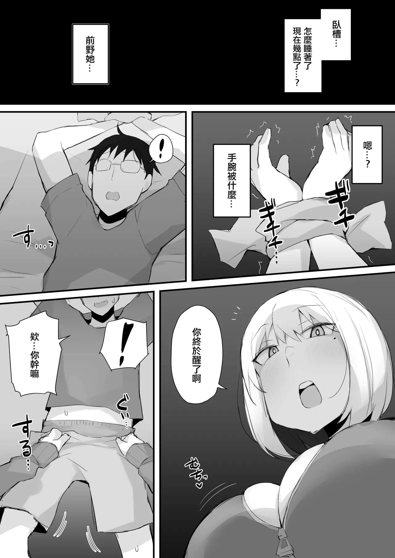 [Mittsuman] Gal JK wa Megane Sensei o Netoritai [Chinese] numero di immagine  12