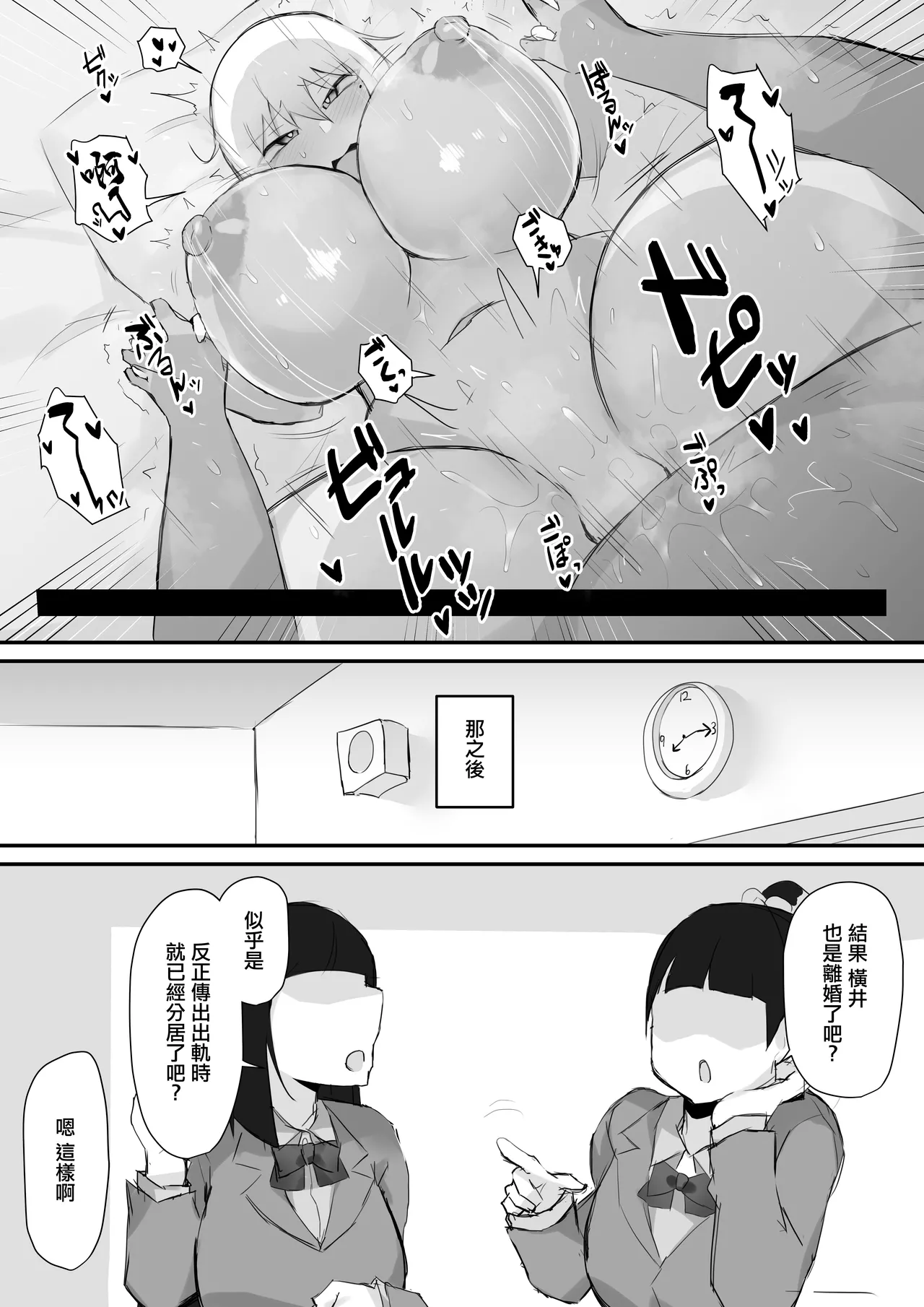 [Mittsuman] Gal JK wa Megane Sensei o Netoritai [Chinese] numero di immagine  33