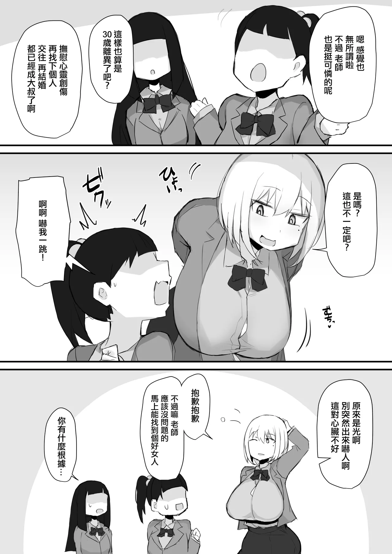 [Mittsuman] Gal JK wa Megane Sensei o Netoritai [Chinese] numero di immagine  34