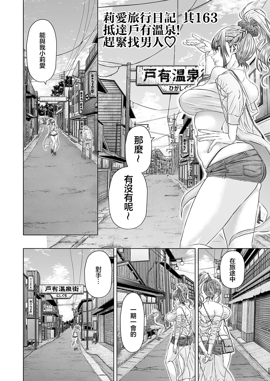 [Godou Kotarou] Tabi no Haji wa Kokisute (COMIC Magnum Vol.186) [Chinese] numero di immagine  2