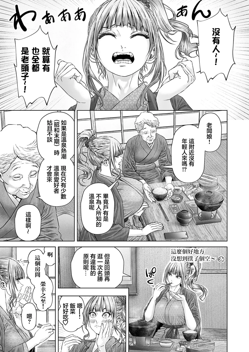 [Godou Kotarou] Tabi no Haji wa Kokisute (COMIC Magnum Vol.186) [Chinese] numero di immagine  3