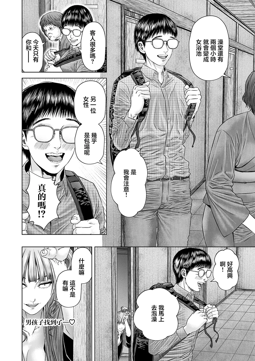 [Godou Kotarou] Tabi no Haji wa Kokisute (COMIC Magnum Vol.186) [Chinese] numero di immagine  4