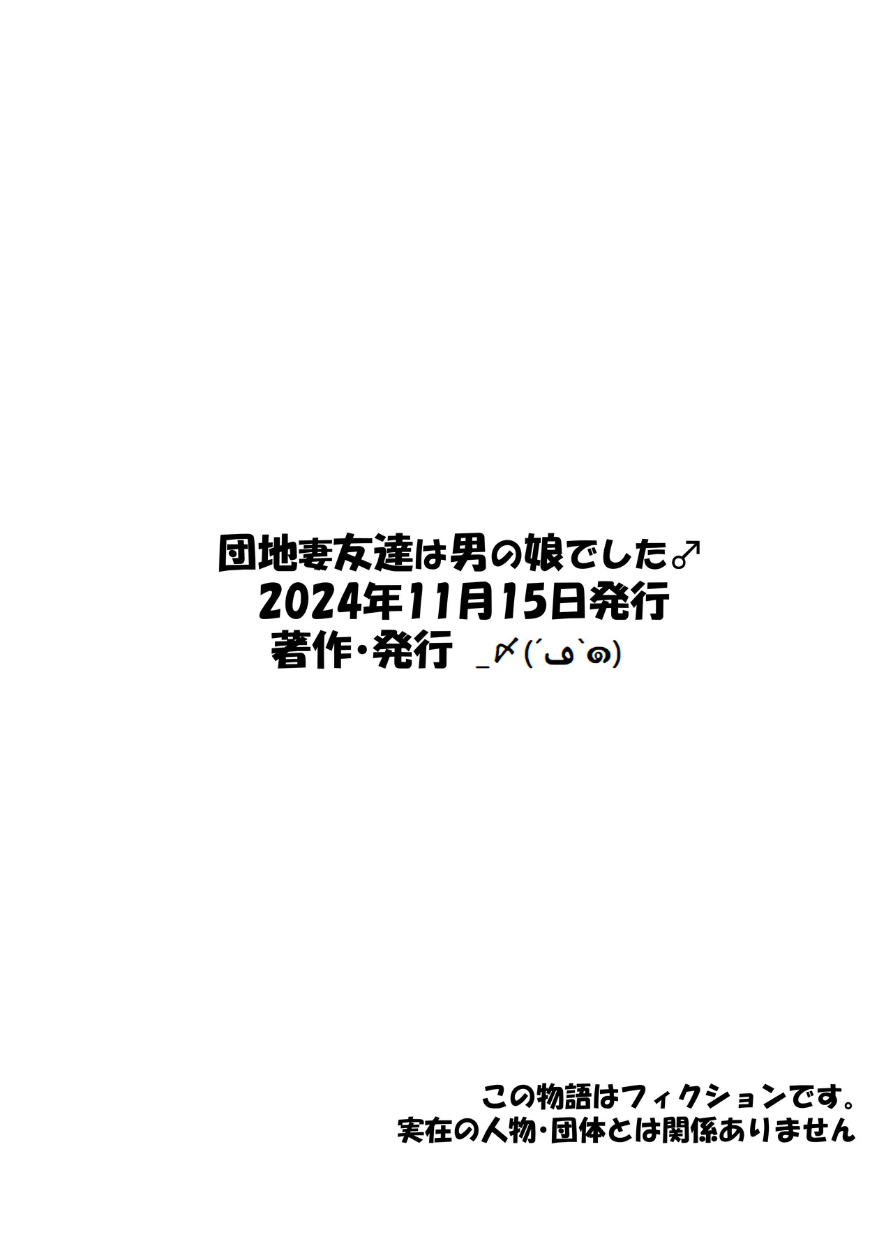 [_〆(´ڡ`๑)]  Danchizuma  Tomodachi wa  Otokonoko deshita | 社區人妻的朋友是男娘 [Chinese] numero di immagine  34
