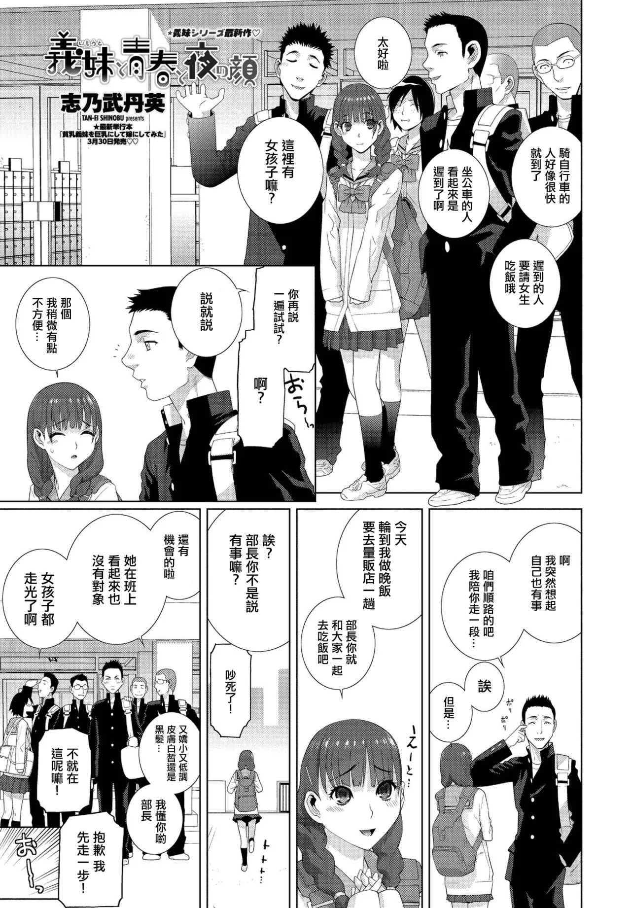 [Shinobu Tanei] Imouto to Seishun to Yoru no Kao (COMIC Penguin Club 2020-05) [Chinese] [Digital] Bildnummer 1