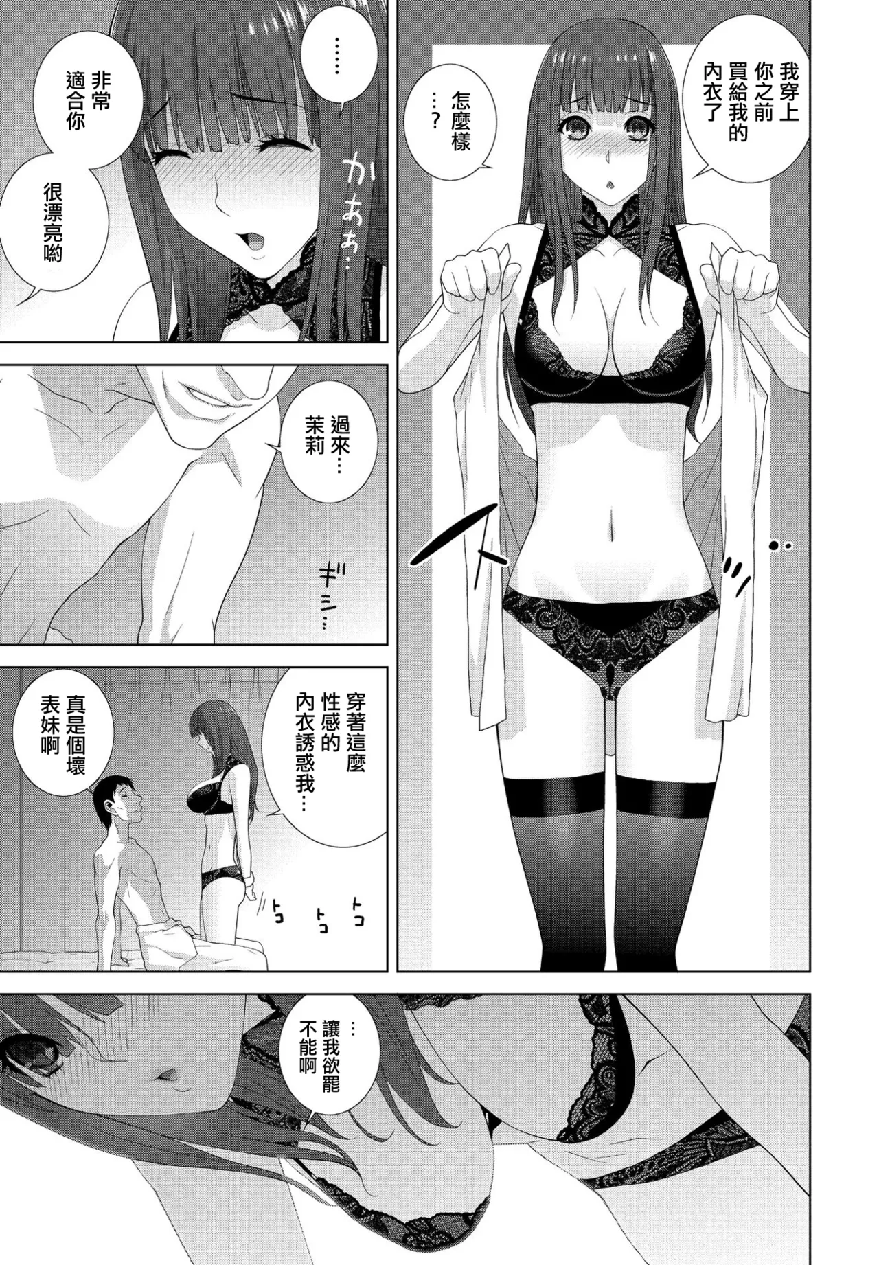 [Shinobu Tanei] Imouto to Seishun to Yoru no Kao (COMIC Penguin Club 2020-05) [Chinese] [Digital] Bildnummer 7