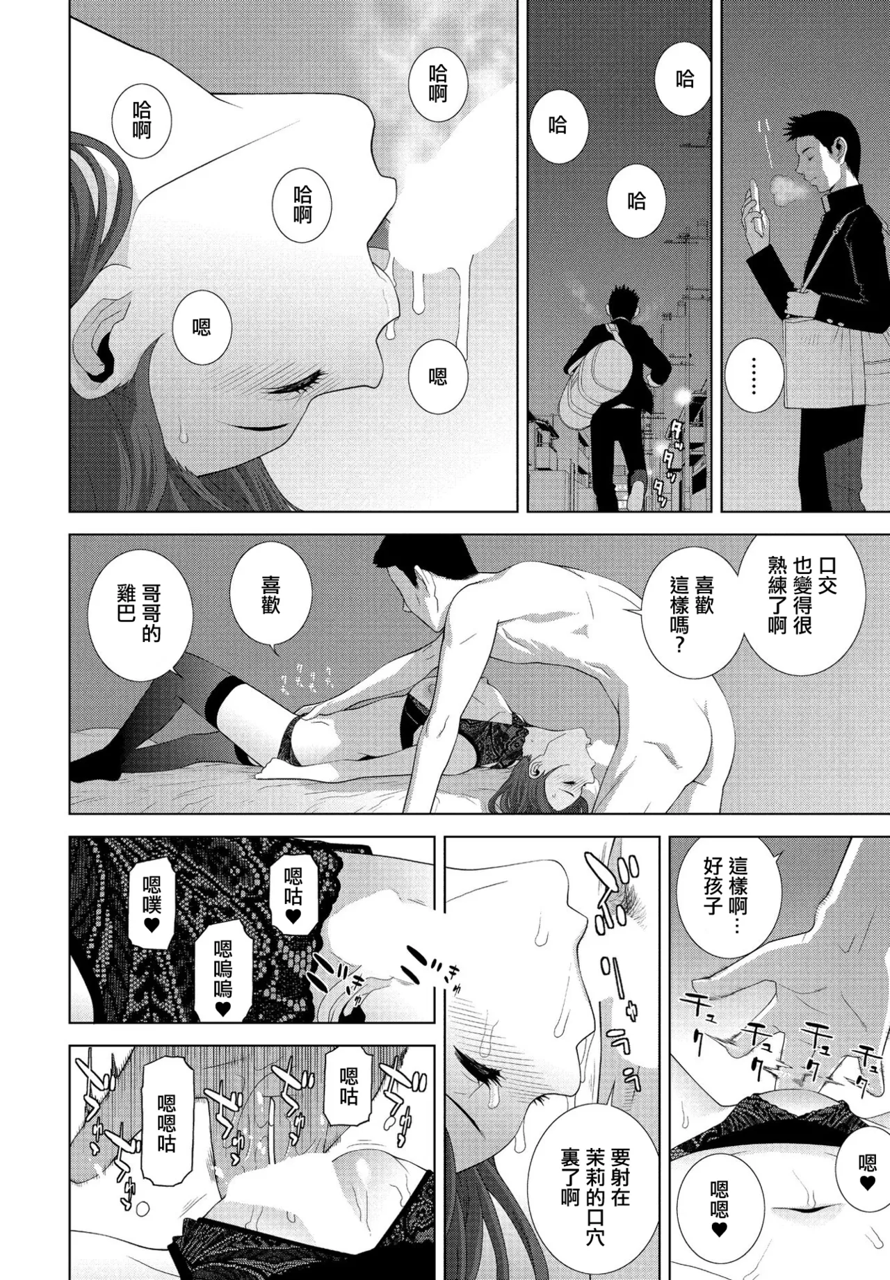 [Shinobu Tanei] Imouto to Seishun to Yoru no Kao (COMIC Penguin Club 2020-05) [Chinese] [Digital] Bildnummer 12