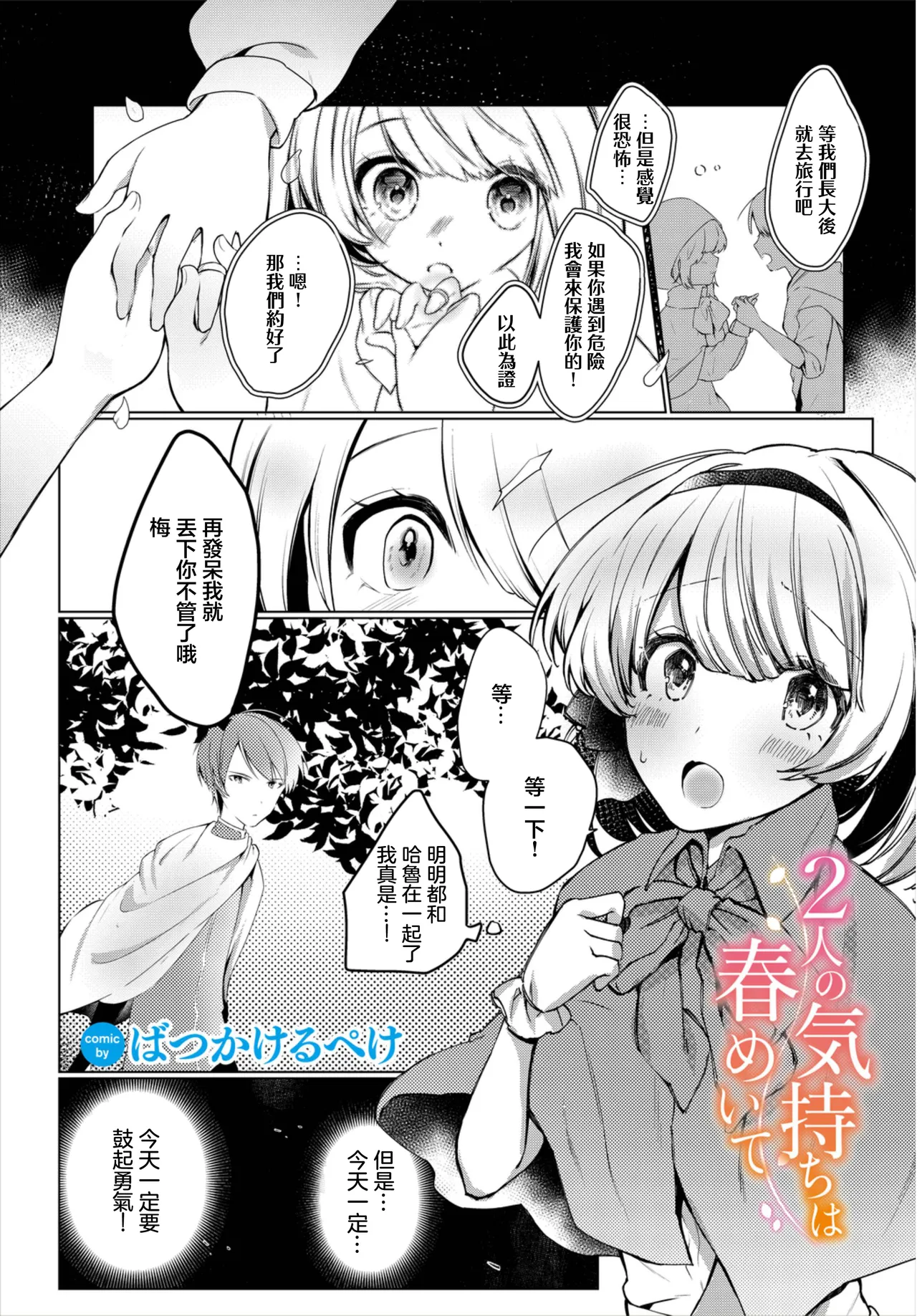 [Batsukakerupeke] Futari no Kimochi wa Harumei (Dungeon Kouryaku wa SEX de!! Vol. 8) [Chinese] [Digital] numero di immagine  1