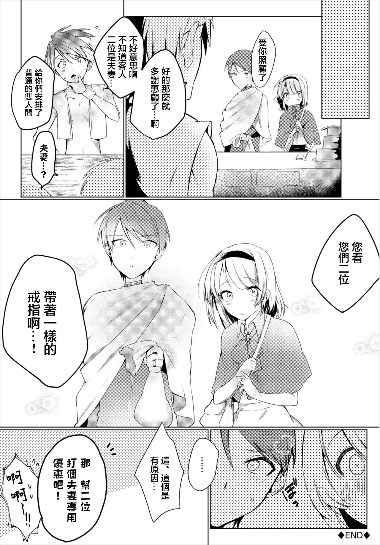 [Batsukakerupeke] Futari no Kimochi wa Harumei (Dungeon Kouryaku wa SEX de!! Vol. 8) [Chinese] [Digital] numero di immagine  20