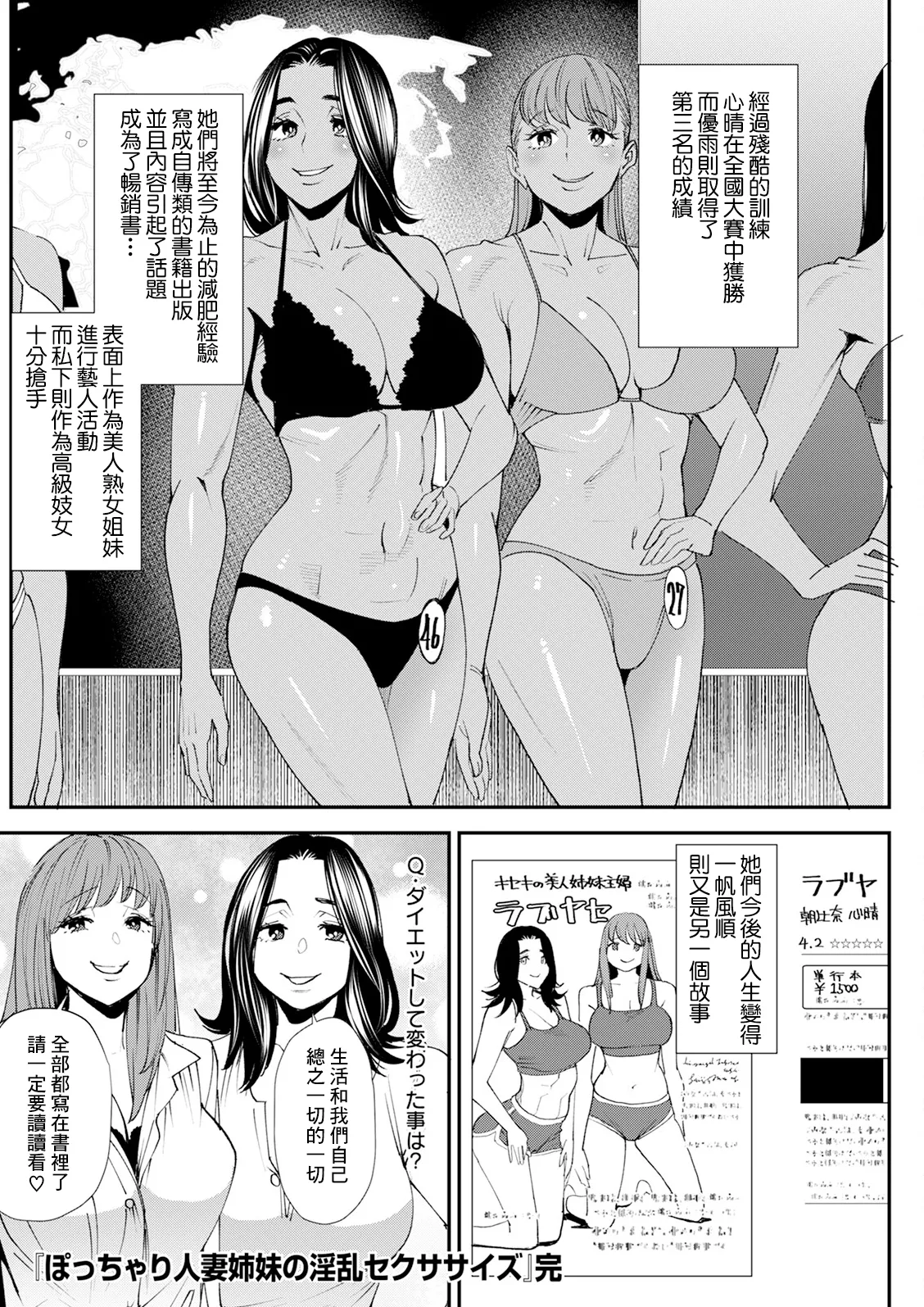 [Ooshima Ryou] Pocchari Hitozuma Shimai no Inran Sexercise SEXERCIZE: Final <Hitozuma de wa naku Onna no Ikiru Michi> (Action Pizazz 2024-02) [Chinese] [Digital] numero di immagine  20