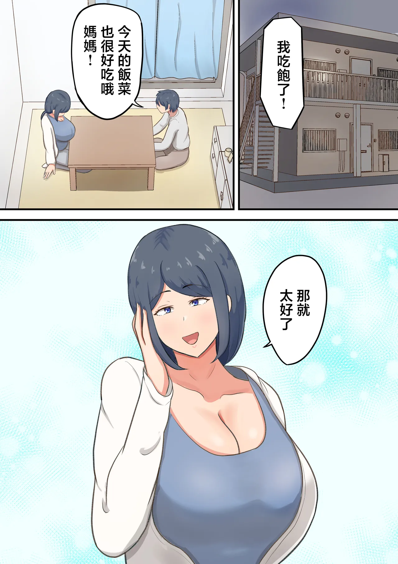 [Shirakumo Zen] Rokujou Hitoma no apa-to de o kaa san to ityarabusekkusu seikatu [Chinese] 이미지 번호 3