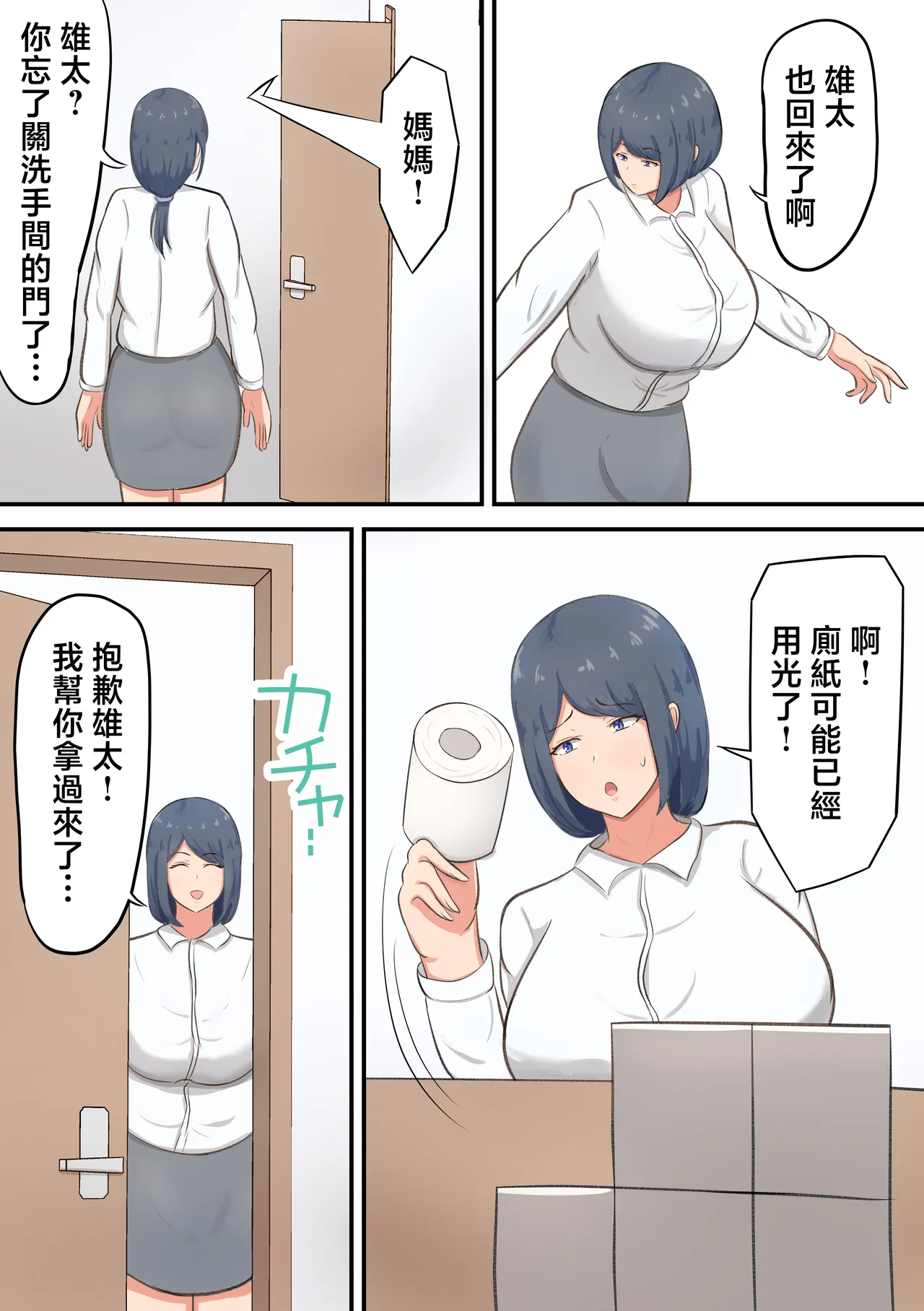 [Shirakumo Zen] Rokujou Hitoma no apa-to de o kaa san to ityarabusekkusu seikatu [Chinese] 이미지 번호 6