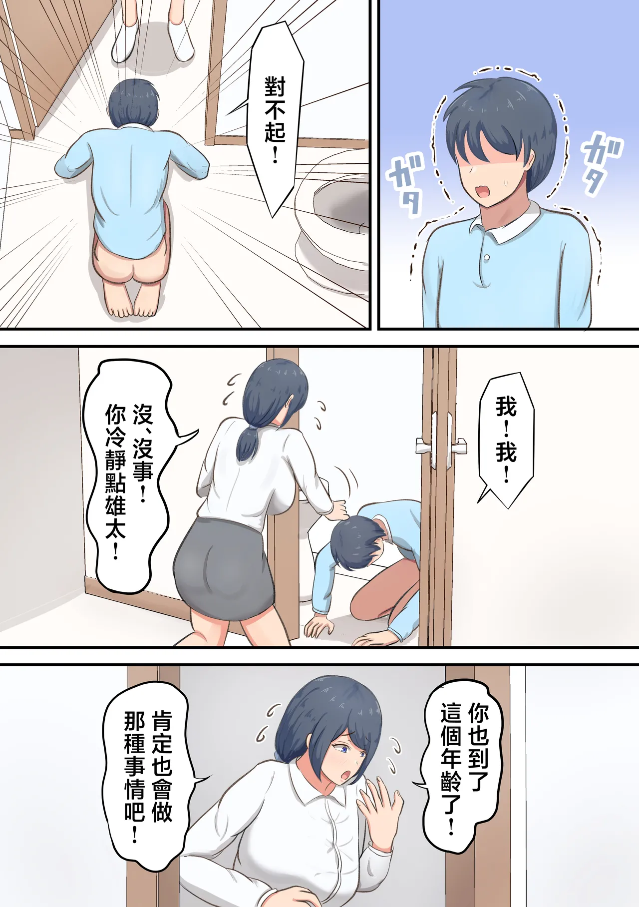 [Shirakumo Zen] Rokujou Hitoma no apa-to de o kaa san to ityarabusekkusu seikatu [Chinese] 이미지 번호 8