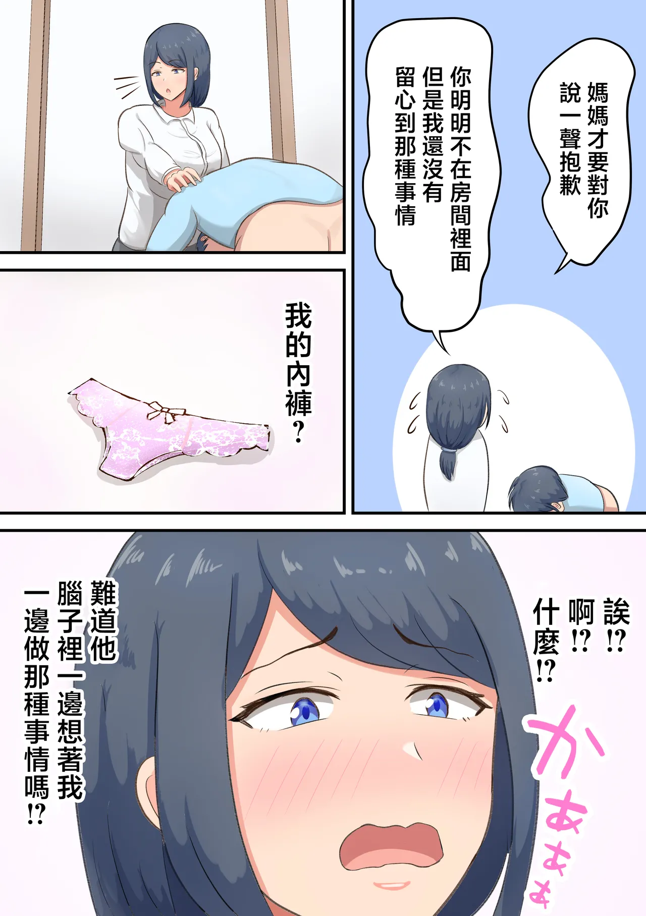 [Shirakumo Zen] Rokujou Hitoma no apa-to de o kaa san to ityarabusekkusu seikatu [Chinese] 이미지 번호 9