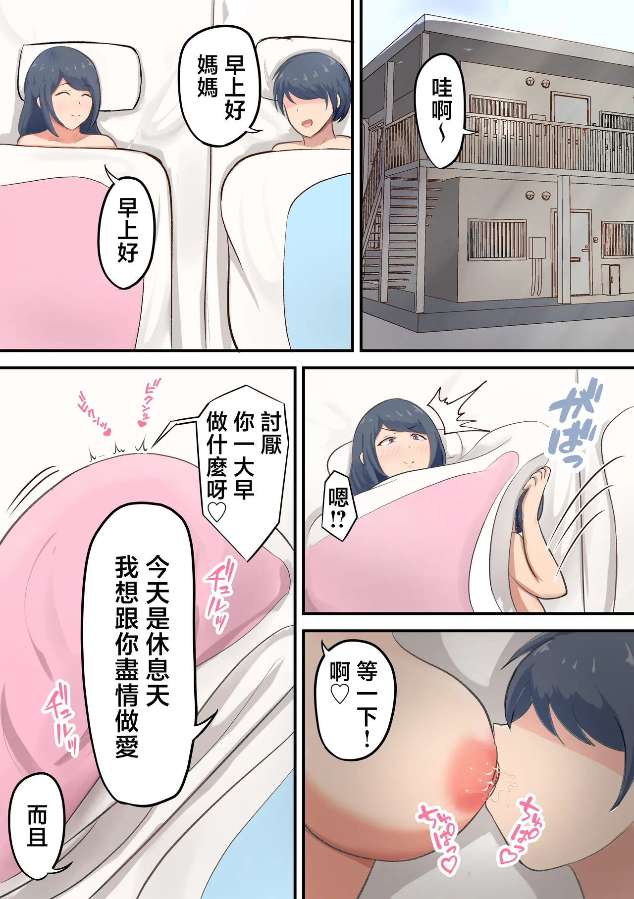 [Shirakumo Zen] Rokujou Hitoma no apa-to de o kaa san to ityarabusekkusu seikatu [Chinese] 이미지 번호 37