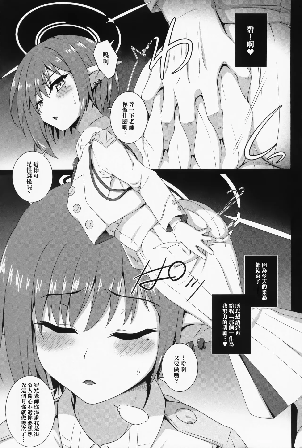 (C103) [Buttyakedo (Micchan)] Aoi to Gyougo ni H Suru Dake no Manga (Blue Archive) [Chinese] [禁漫漢化組] изображение № 2