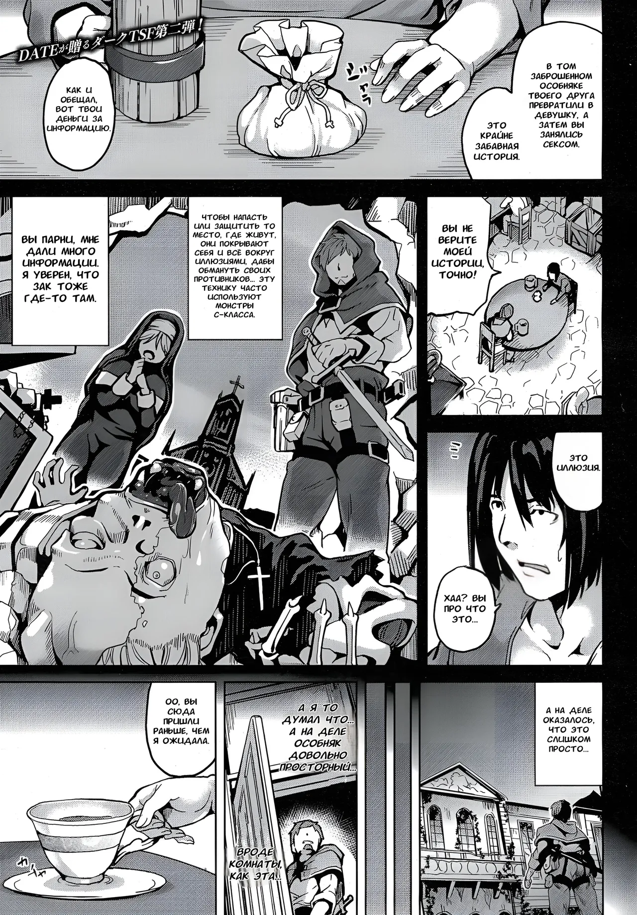 [DATE] Residence ~Yuganda Negai de Shoujo ni Kawaru~ ch.1-4 [Russian] [XelaKoob] [Digital] 图片编号 12