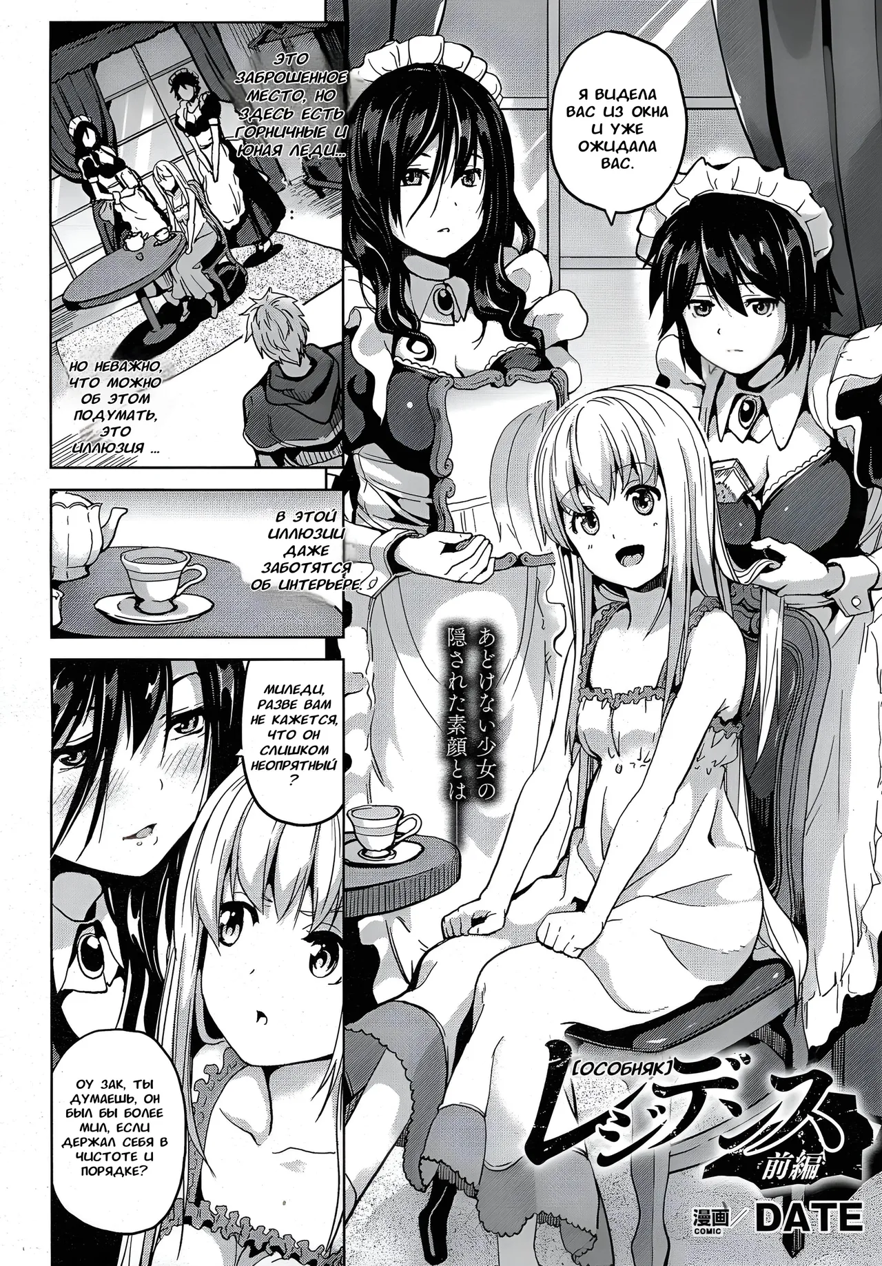 [DATE] Residence ~Yuganda Negai de Shoujo ni Kawaru~ ch.1-4 [Russian] [XelaKoob] [Digital] 图片编号 13