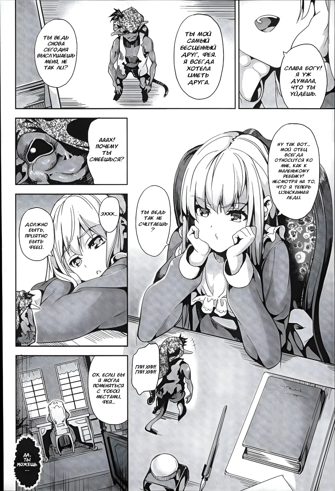 [DATE] Residence ~Yuganda Negai de Shoujo ni Kawaru~ ch.1-4 [Russian] [XelaKoob] [Digital] 图片编号 53