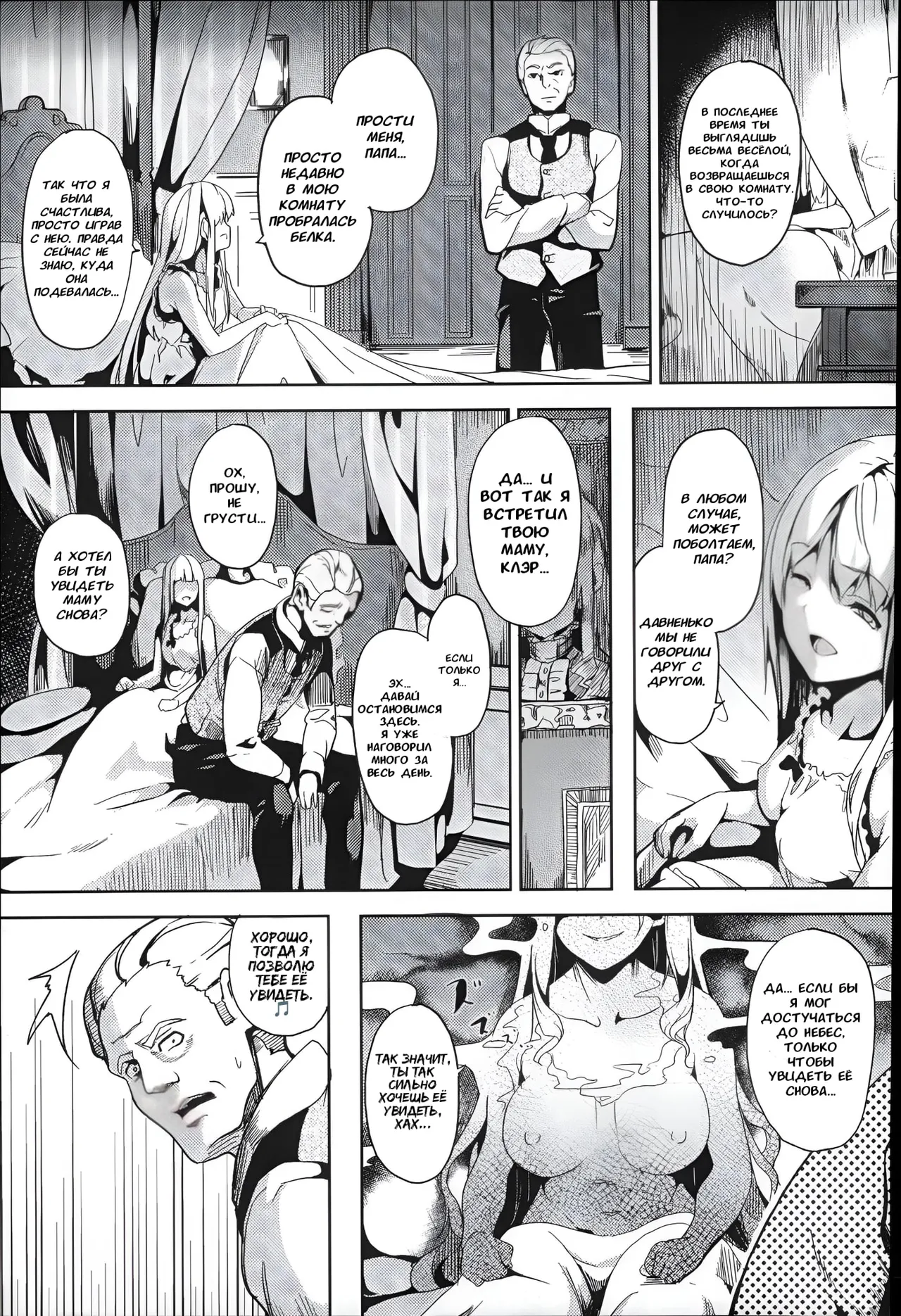 [DATE] Residence ~Yuganda Negai de Shoujo ni Kawaru~ ch.1-4 [Russian] [XelaKoob] [Digital] 图片编号 56