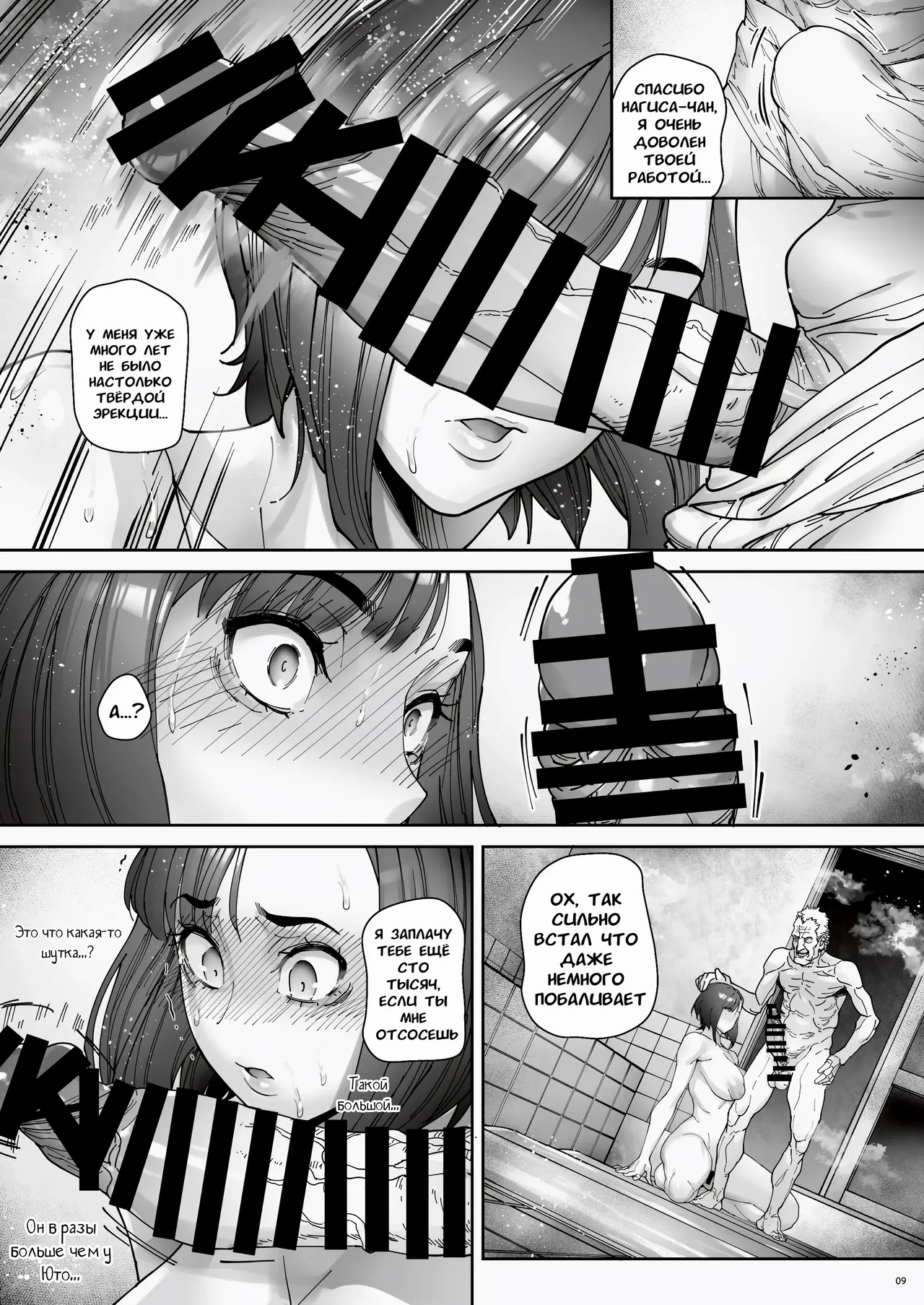 (C103) [Kocho Kocho Koukou (Bonten)] Kaigo Beit de Iroboke Jijii no Gouin na Yokkyuu to Okane no Mae ni Chitai o Sarasu JK [Russian] [Dramader] 图片编号 10