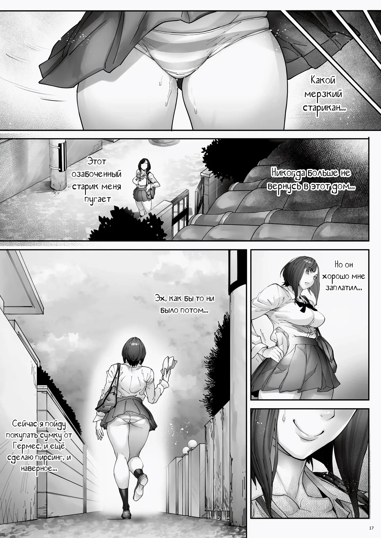 (C103) [Kocho Kocho Koukou (Bonten)] Kaigo Beit de Iroboke Jijii no Gouin na Yokkyuu to Okane no Mae ni Chitai o Sarasu JK [Russian] [Dramader] 图片编号 18