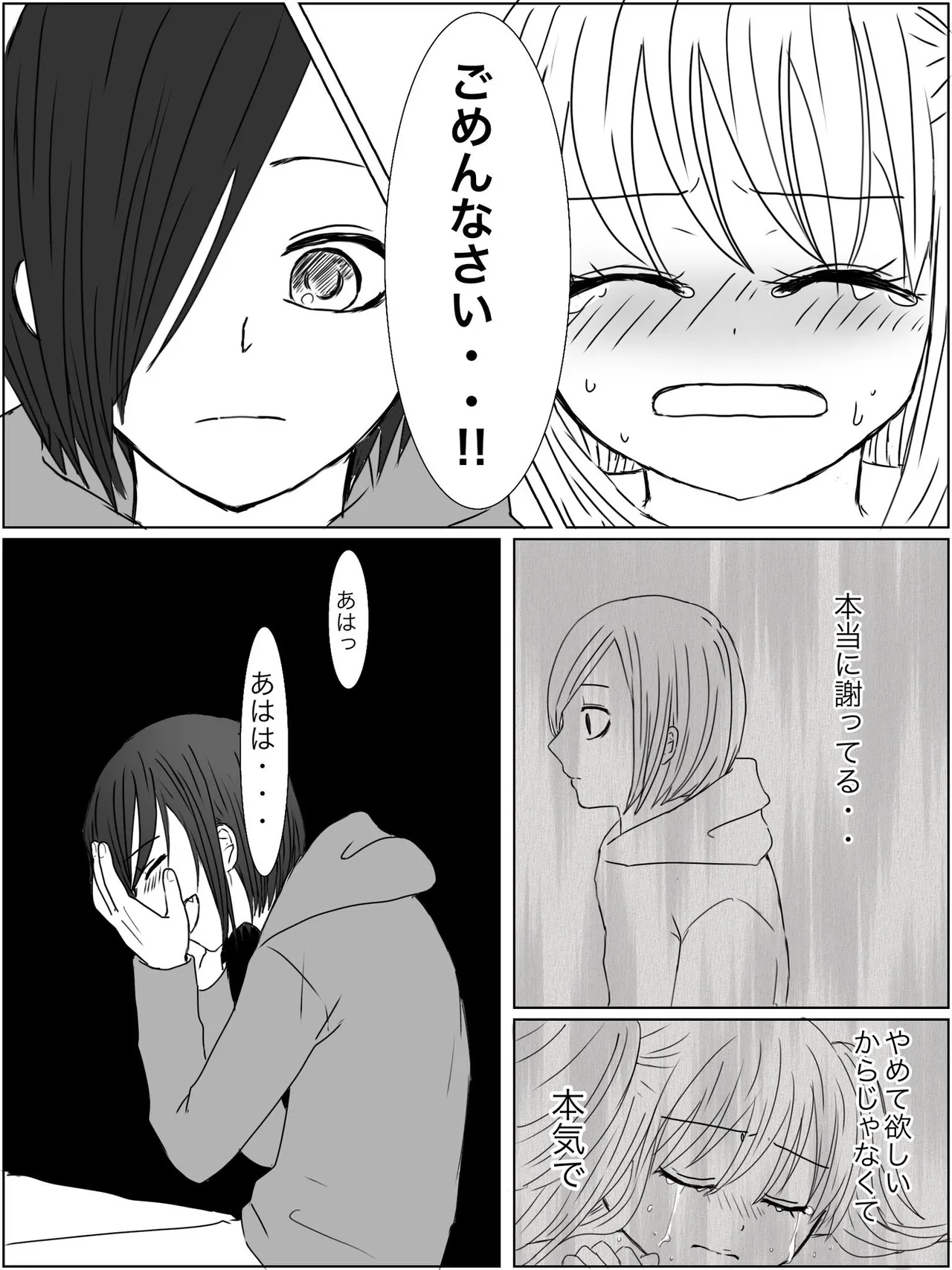 [みり] 監禁プレイ「ごっこ」がしたかった話 32eme image