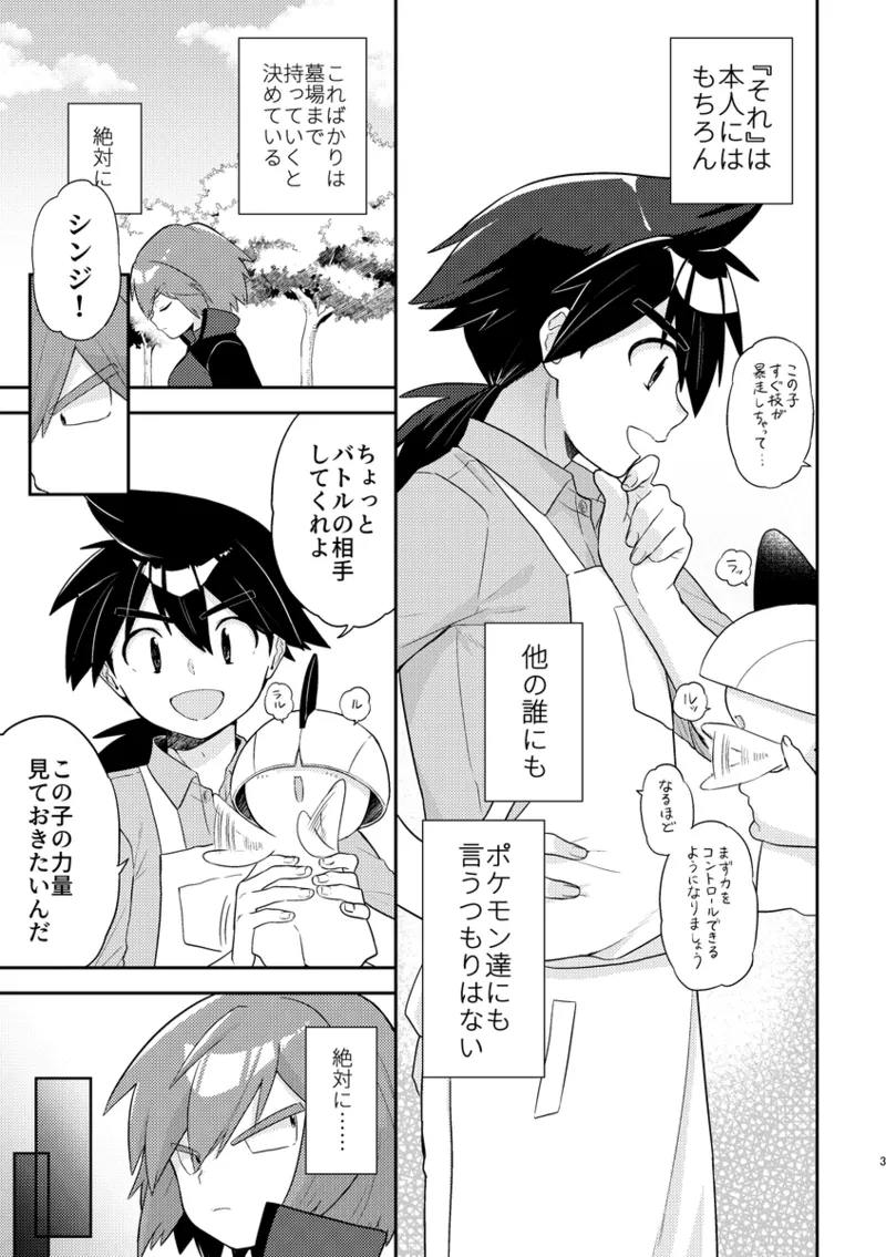 [Je ichi musu][R 18] reishin ♀ hon sanpurui[Pokemon] 图片编号 4