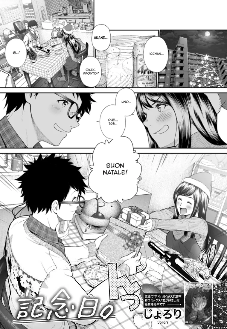 [Jorori] Kinenbi. | Buon Natale! (COMIC HOTMILK 2019-12) [Italian] [Digital] изображение № 1