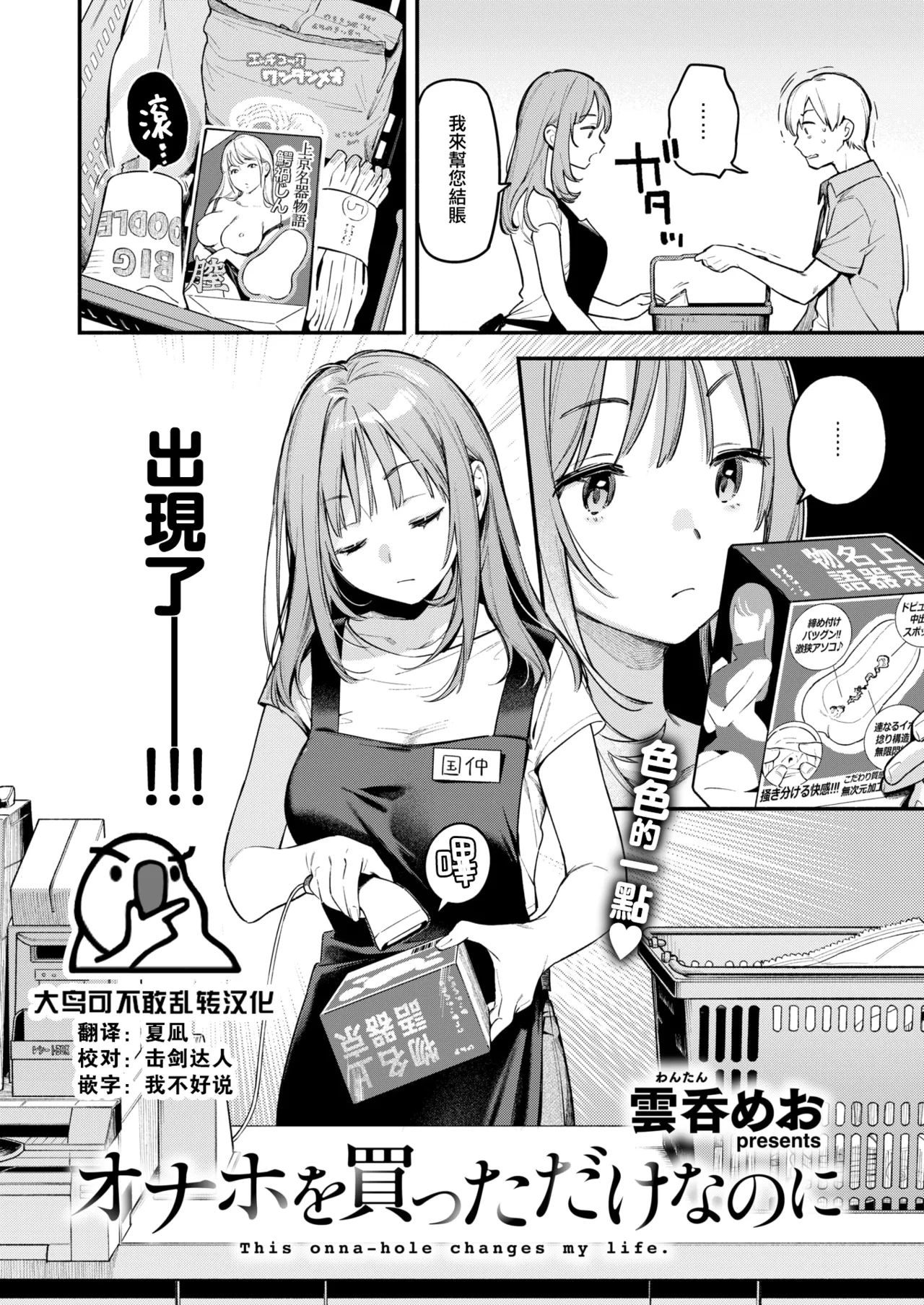 [Wantan Meo] Onaho o Katta Dakenanoni (COMIC Kairakuten 2025-01) [Chinese] [大鸟可不敢乱转汉化] [Digital] 画像番号 3