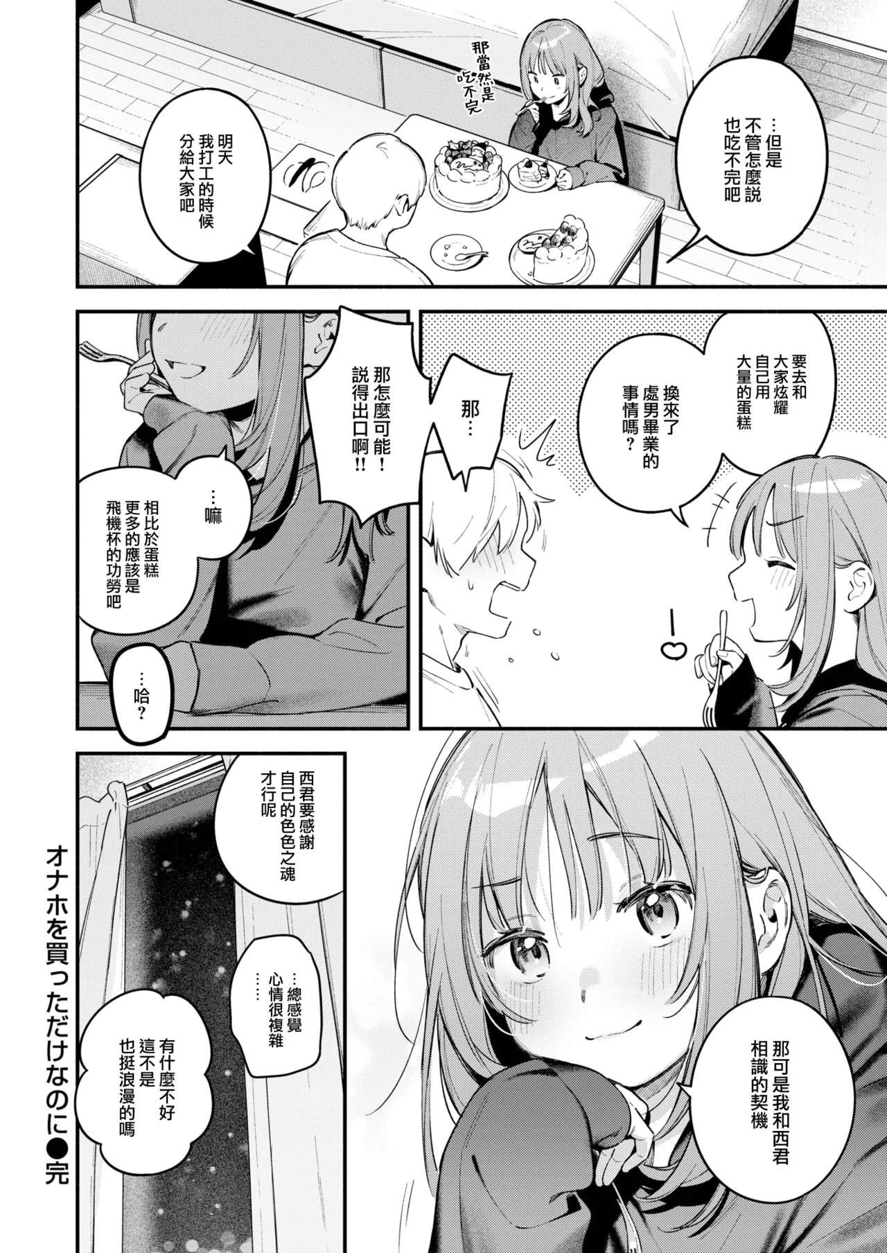 [Wantan Meo] Onaho o Katta Dakenanoni (COMIC Kairakuten 2025-01) [Chinese] [大鸟可不敢乱转汉化] [Digital] 画像番号 33