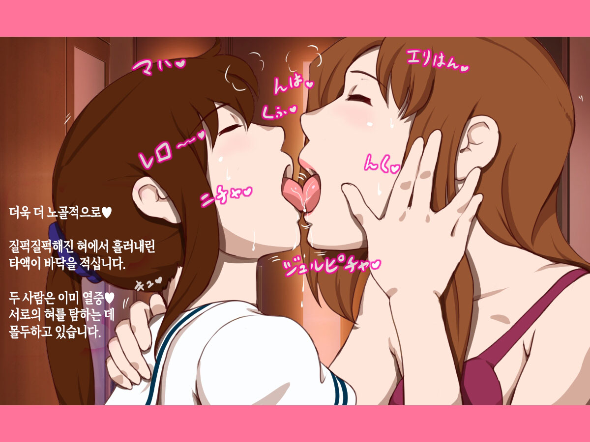 [pink-noise (Mizuiro Megane)] Girl on Mom Futari wa Koibito | 두 사람은 연인 [Korean][팀 숙녀] image number 11