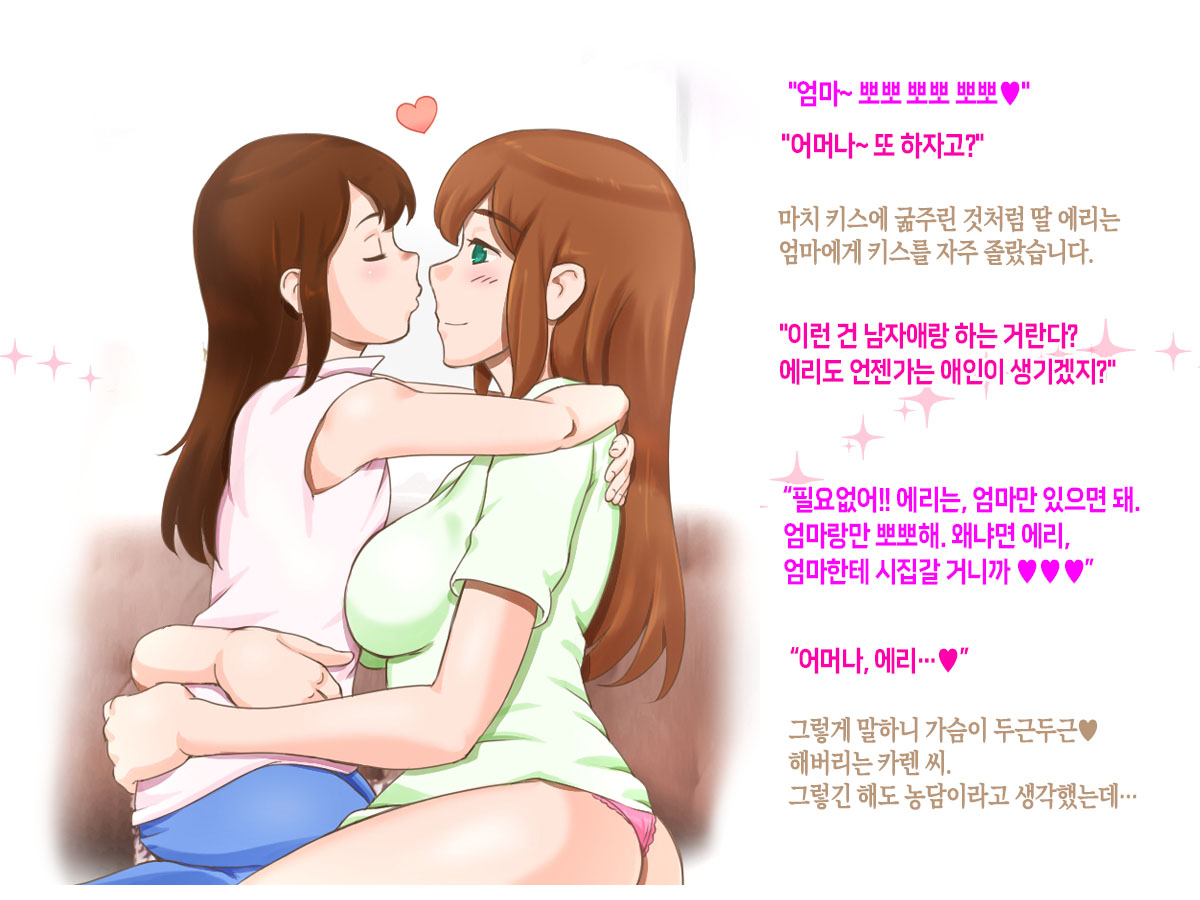 [pink-noise (Mizuiro Megane)] Girl on Mom Futari wa Koibito | 두 사람은 연인 [Korean][팀 숙녀] image number 25