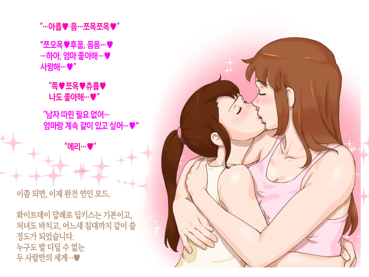 [pink-noise (Mizuiro Megane)] Girl on Mom Futari wa Koibito | 두 사람은 연인 [Korean][팀 숙녀] image number 28